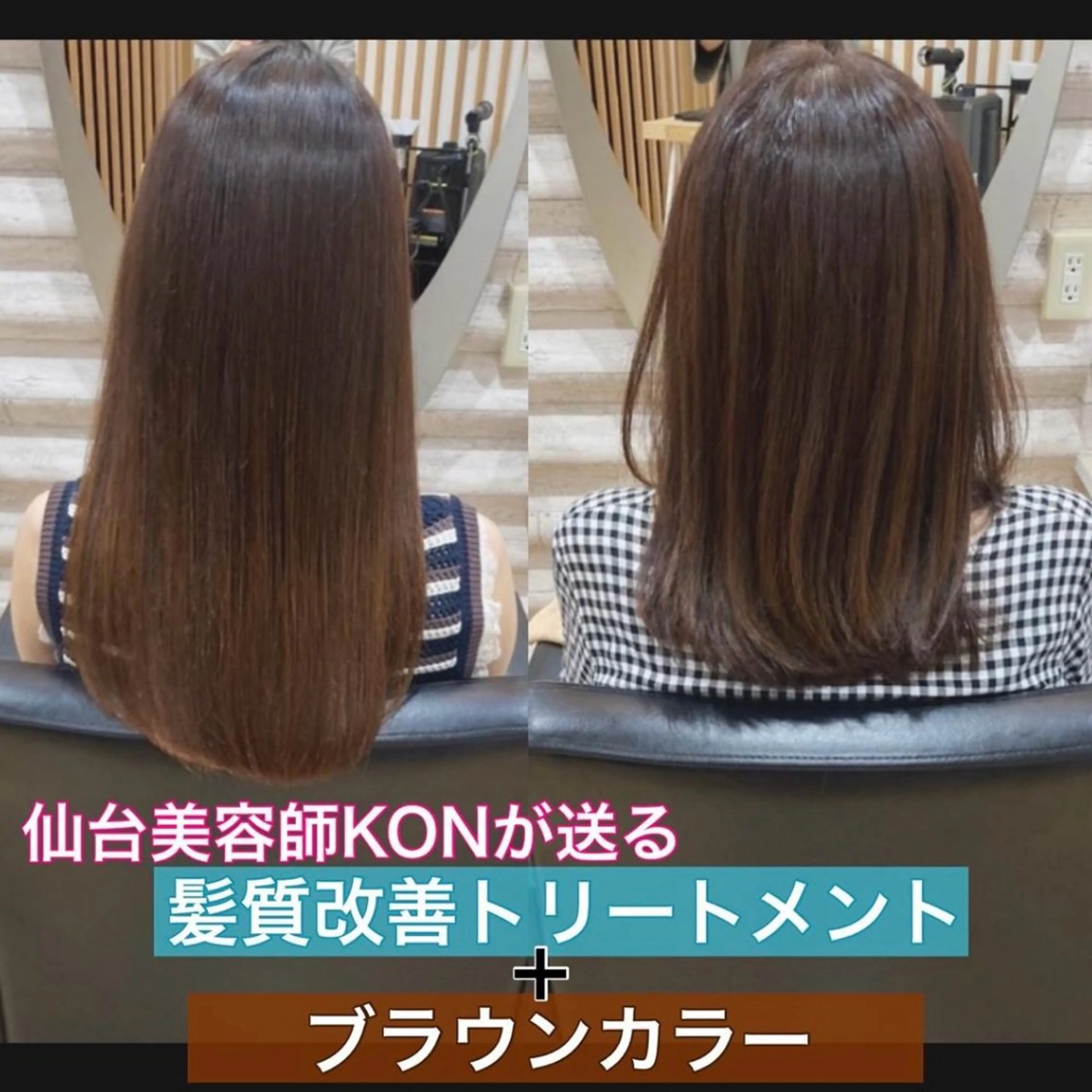 ロング カラー 髪質改善 トリートメント 『艶髪』で印象が激変 ！髪質改善専門KONのヘアスタイル