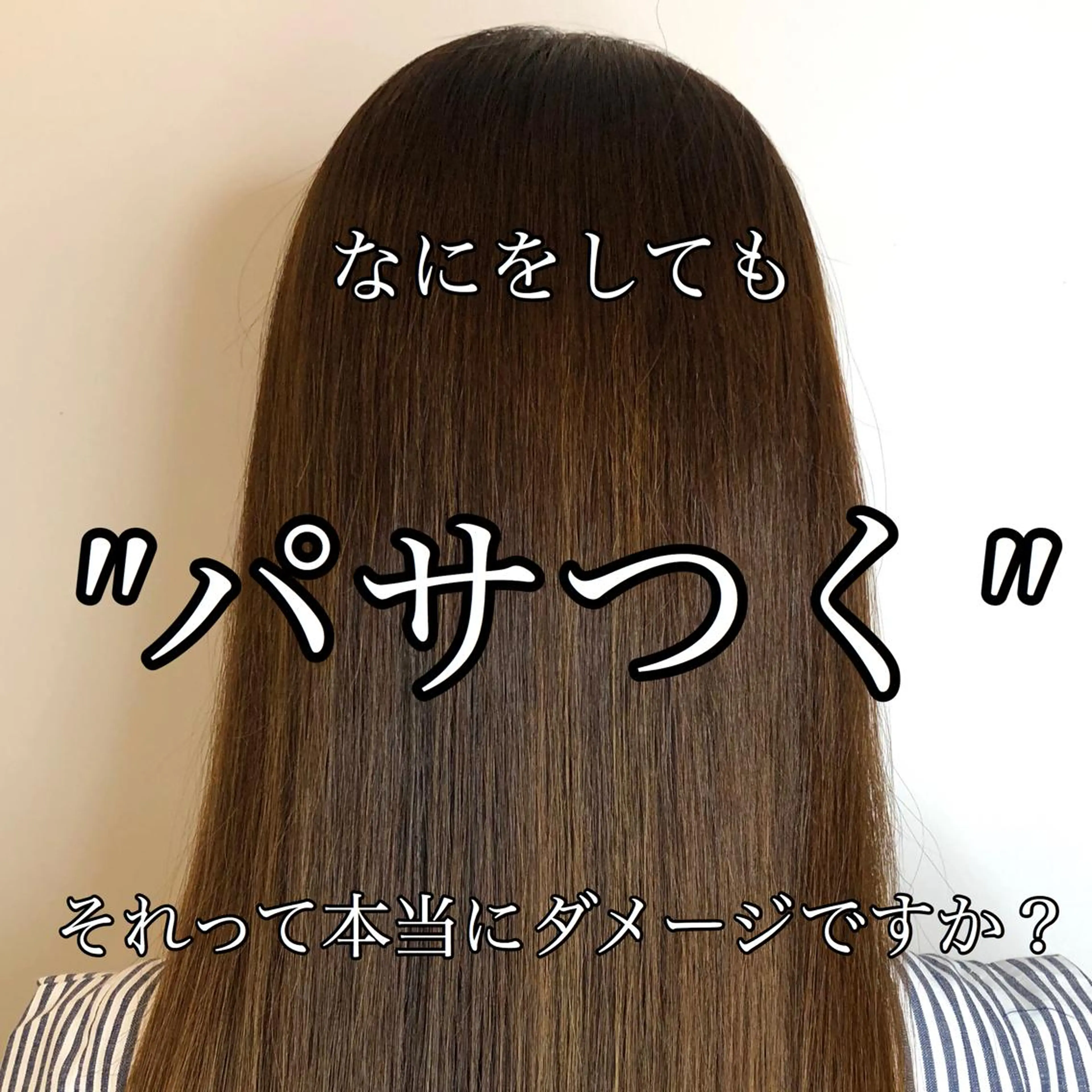 ロング パーマ くせ毛 髪質改善 トリートメント 酸熱トリートメント ストレートパーマ カット 縮毛矯正 トリートメント ✨似合うのその先へ✨ 田中延和のヘアスタイル