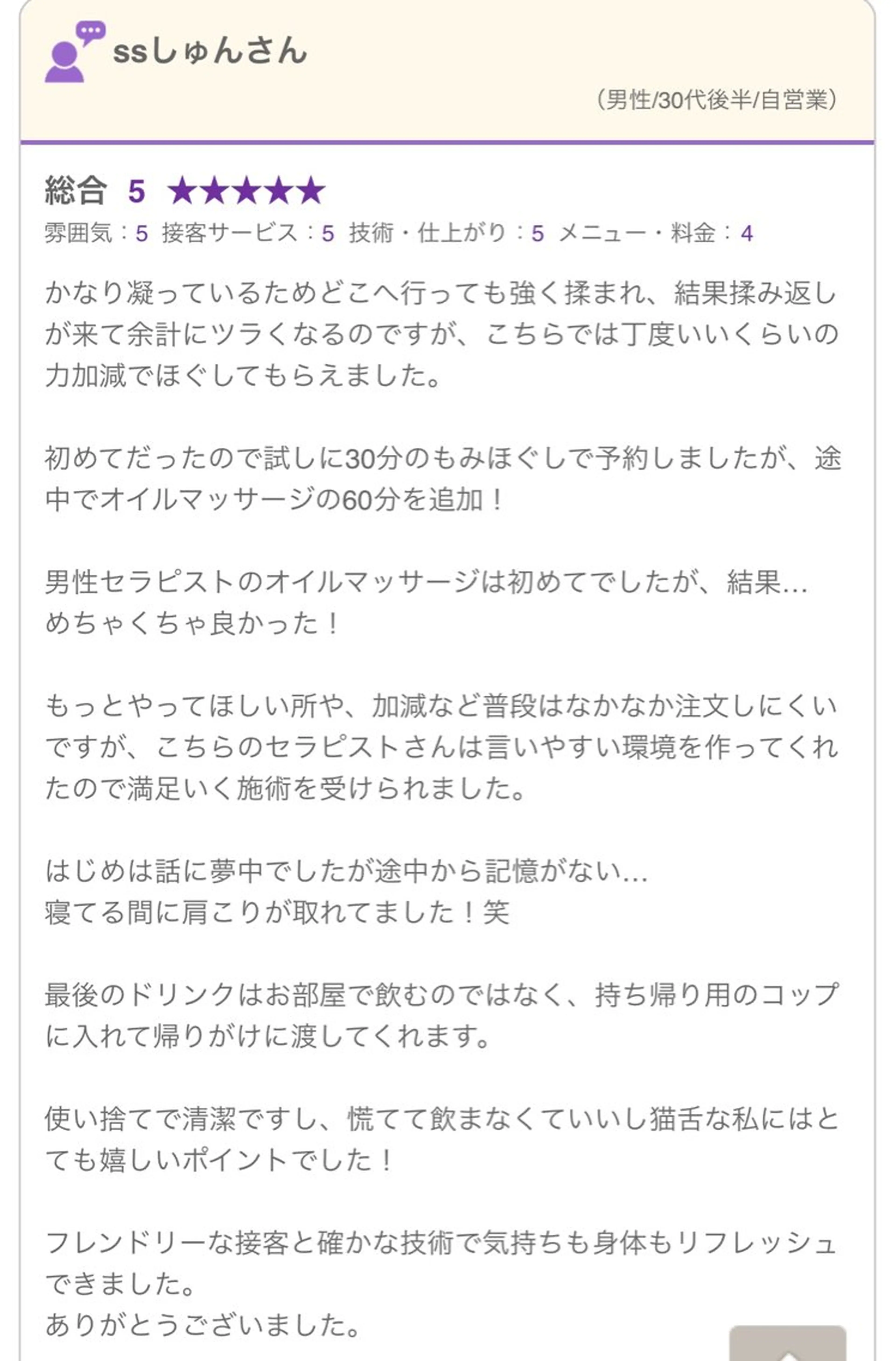 岐阜メンズセラピスト Toshiyaのエステ・リラクイメージ