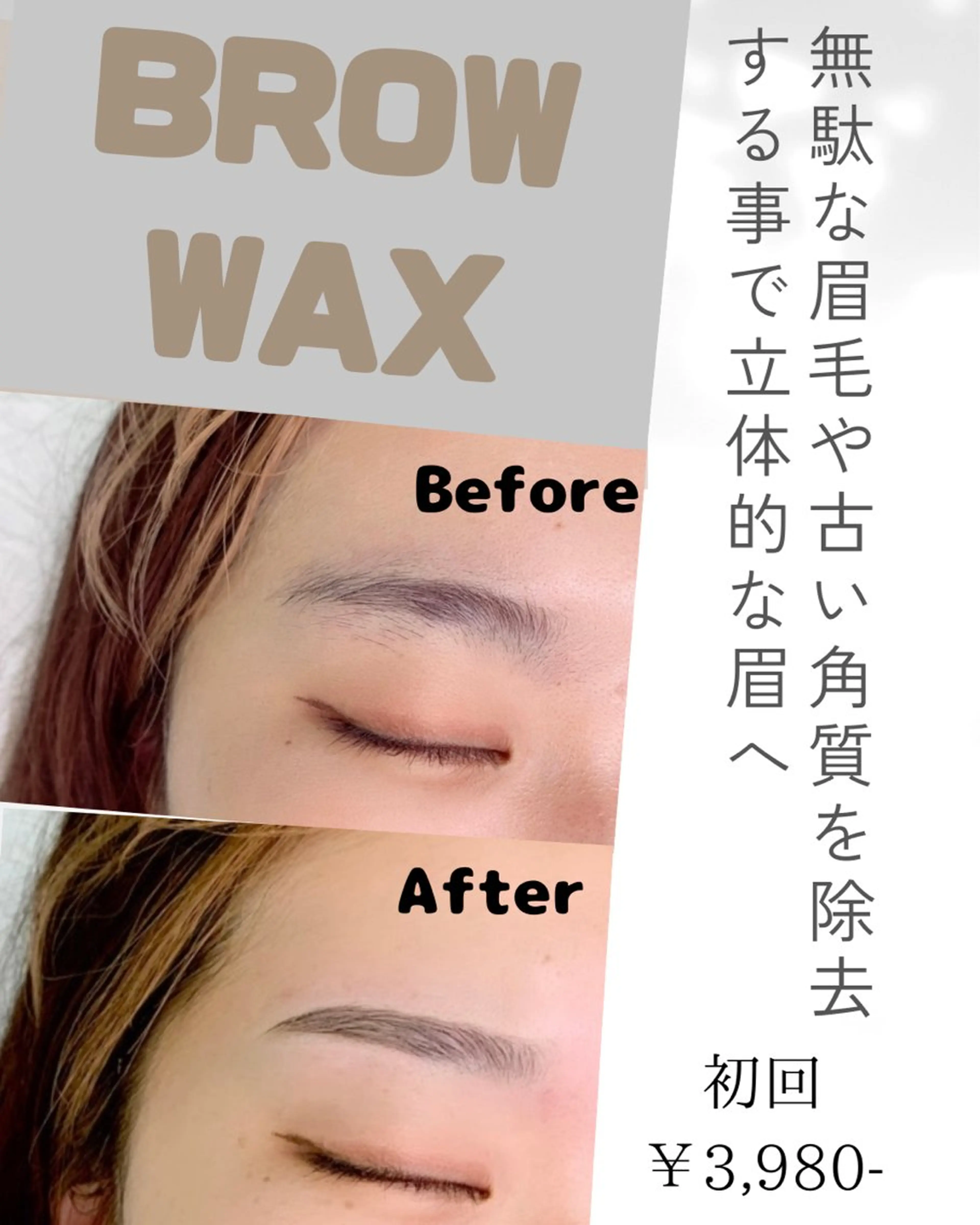平日のみ！ブロウWAX【メンズOK】の写真