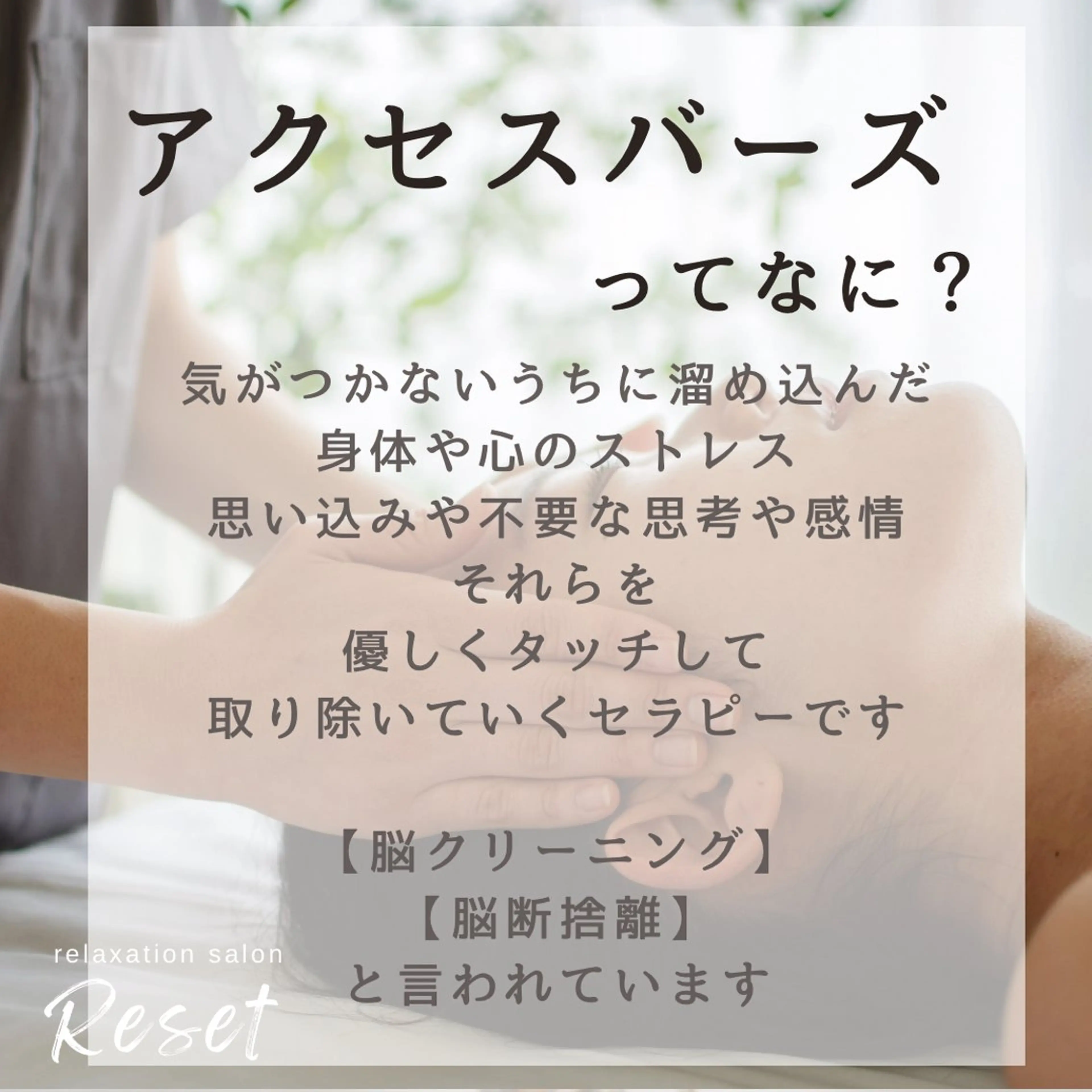 ボディケア/リラク Resetのエステ・リラクイメージ
