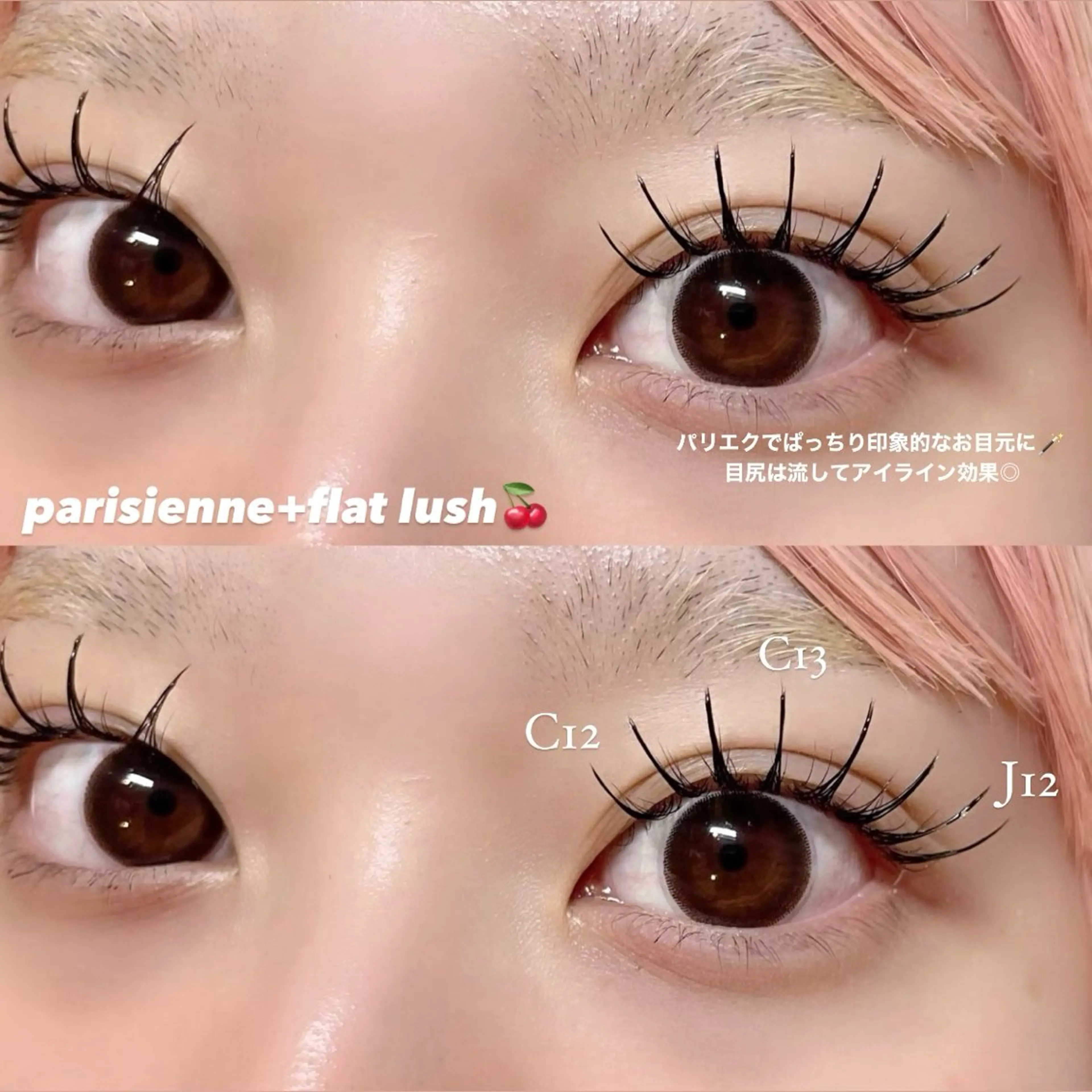 マツエク・マツパ AYAKA🤍 まつ毛パーマのマツエク・マツパデザイン