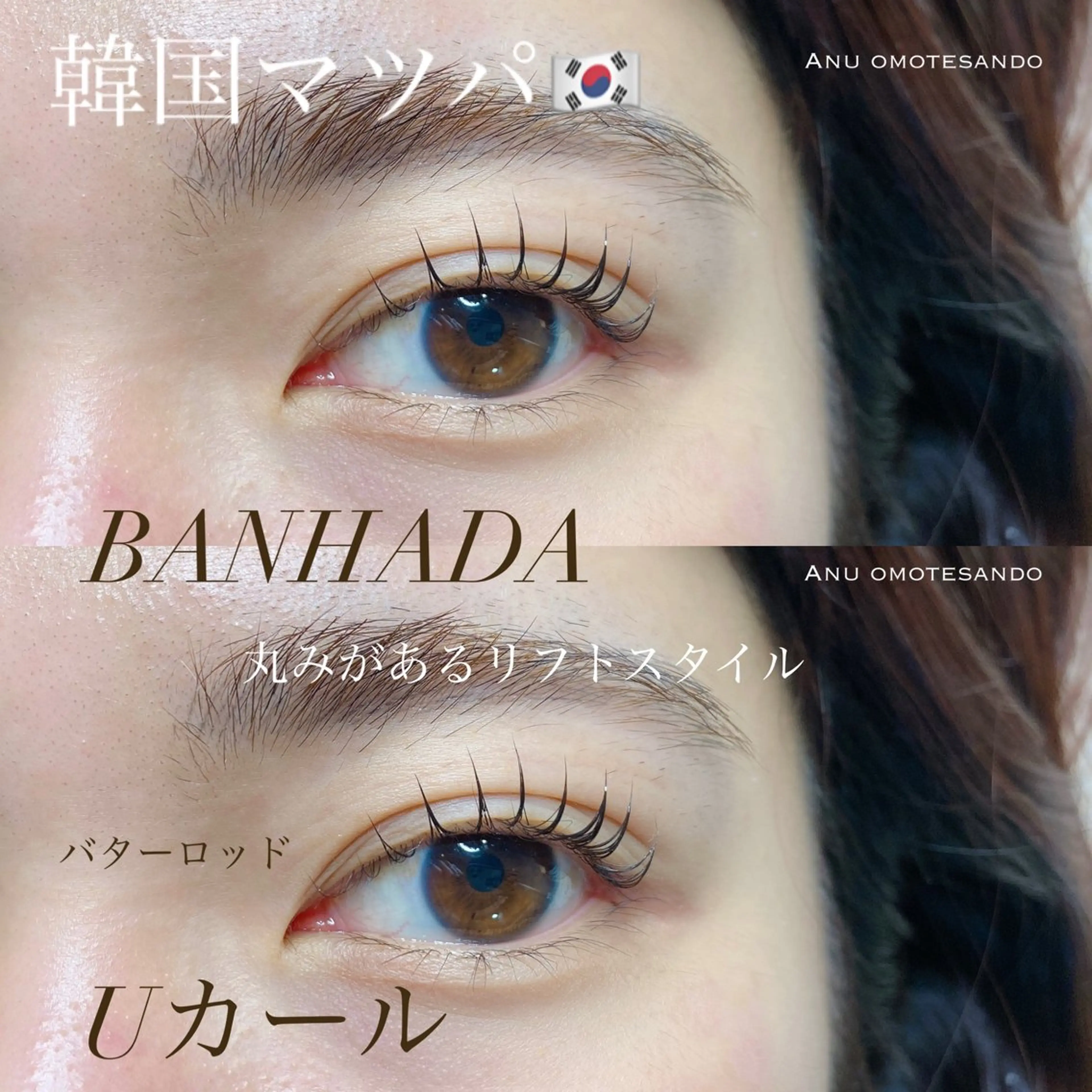 ✨personal lush lift✨韓国BANHADA🇰🇷メーテル🤎対応💓 アイシャンプー🧴🛁の写真