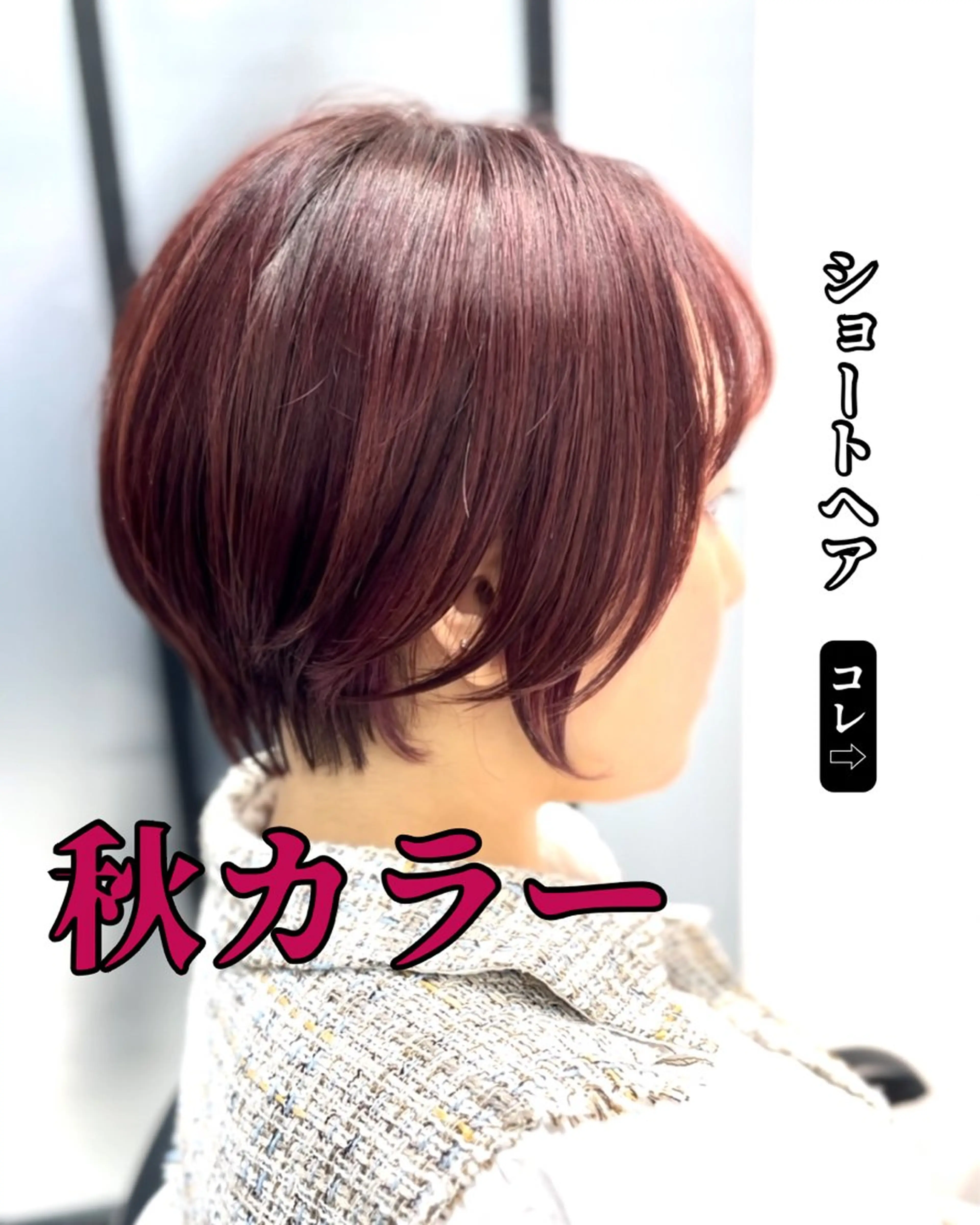 ショート カラー ピンクカラー バイオレットカラー ショートヘア ショートヘア、ボブ こやさん　コヤマのヘアスタイル