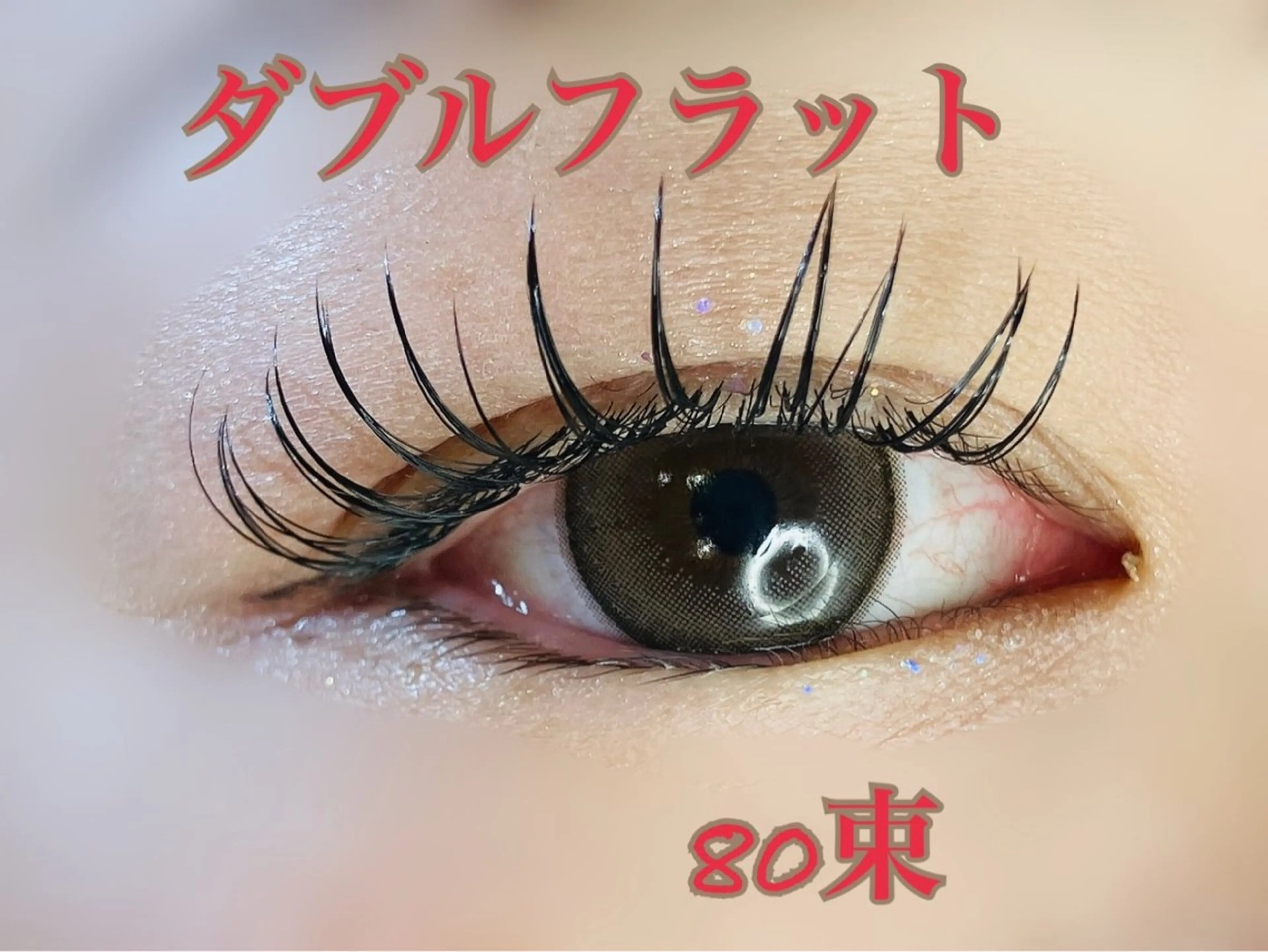 マツエク・マツパ マツエク eyelash LINO所属・eyelash LINOのマツエク・マツパデザイン