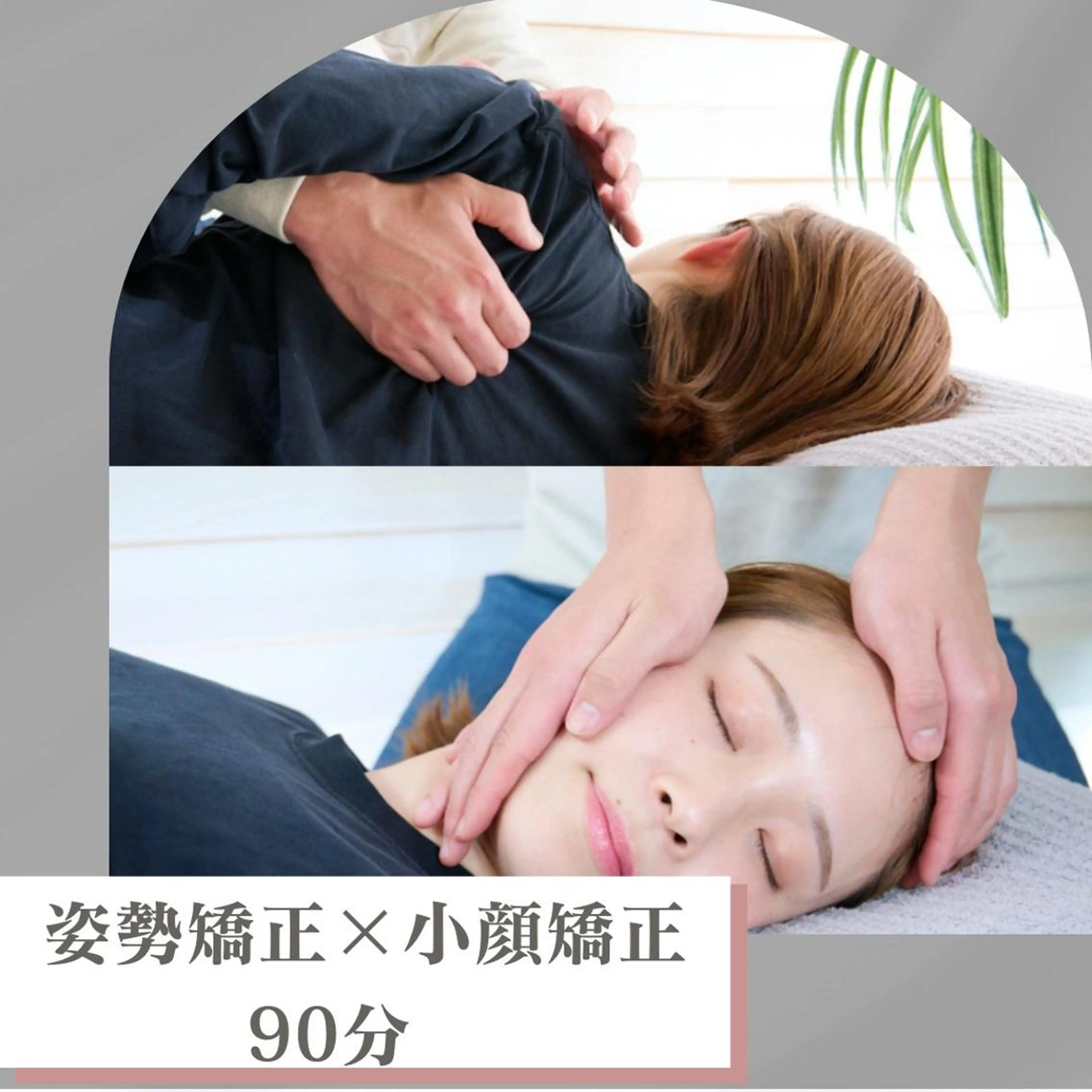 22日限定🎉迷ったらコレ！人気No.1👑 【小顔矯正×全身整体75分】肩こり/姿勢/エラ/頭痛/結婚式/たるみ/骨盤の写真