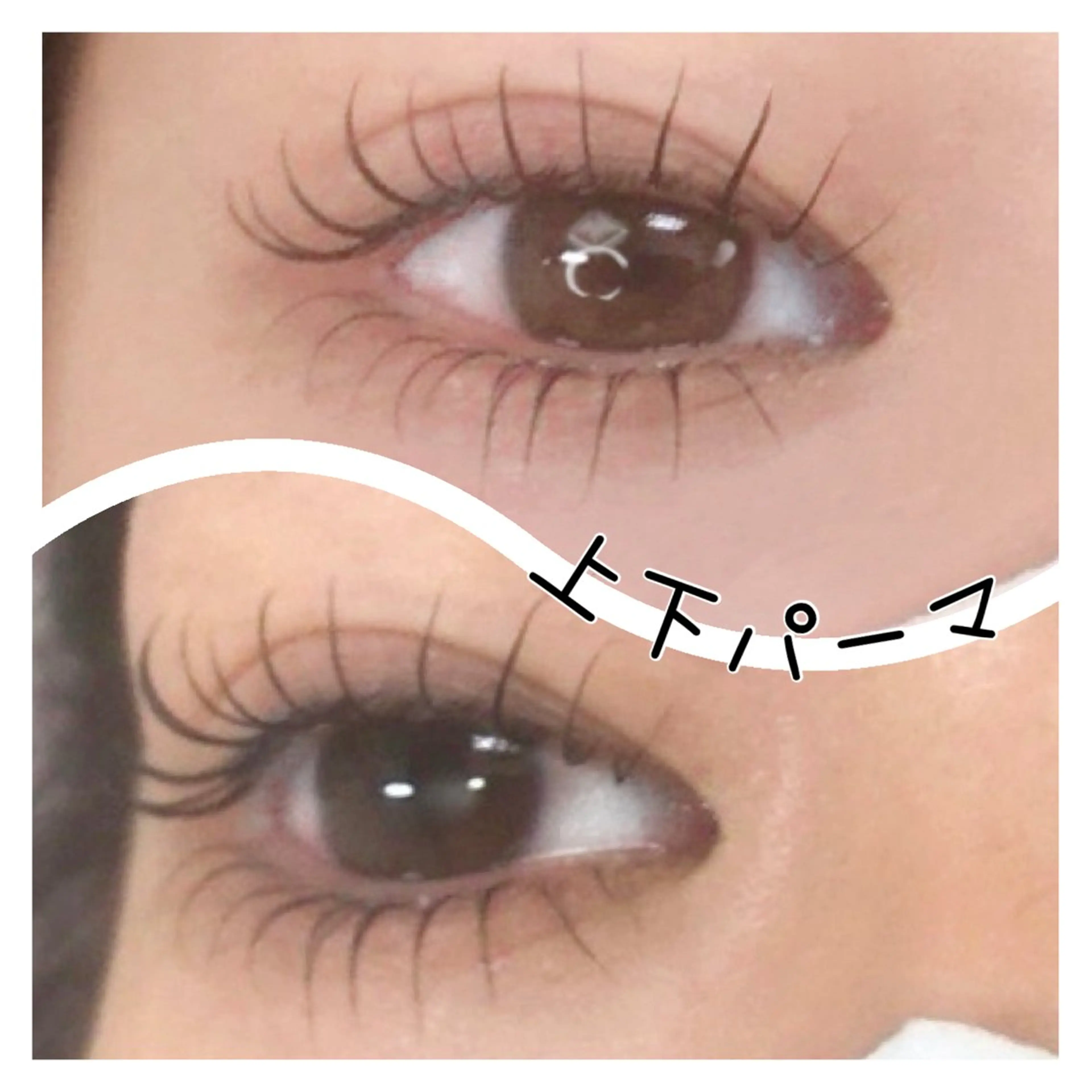 小顔効果抜群★上下まつ毛パーマ(アイシャンプー&コーティング付🩵)の写真