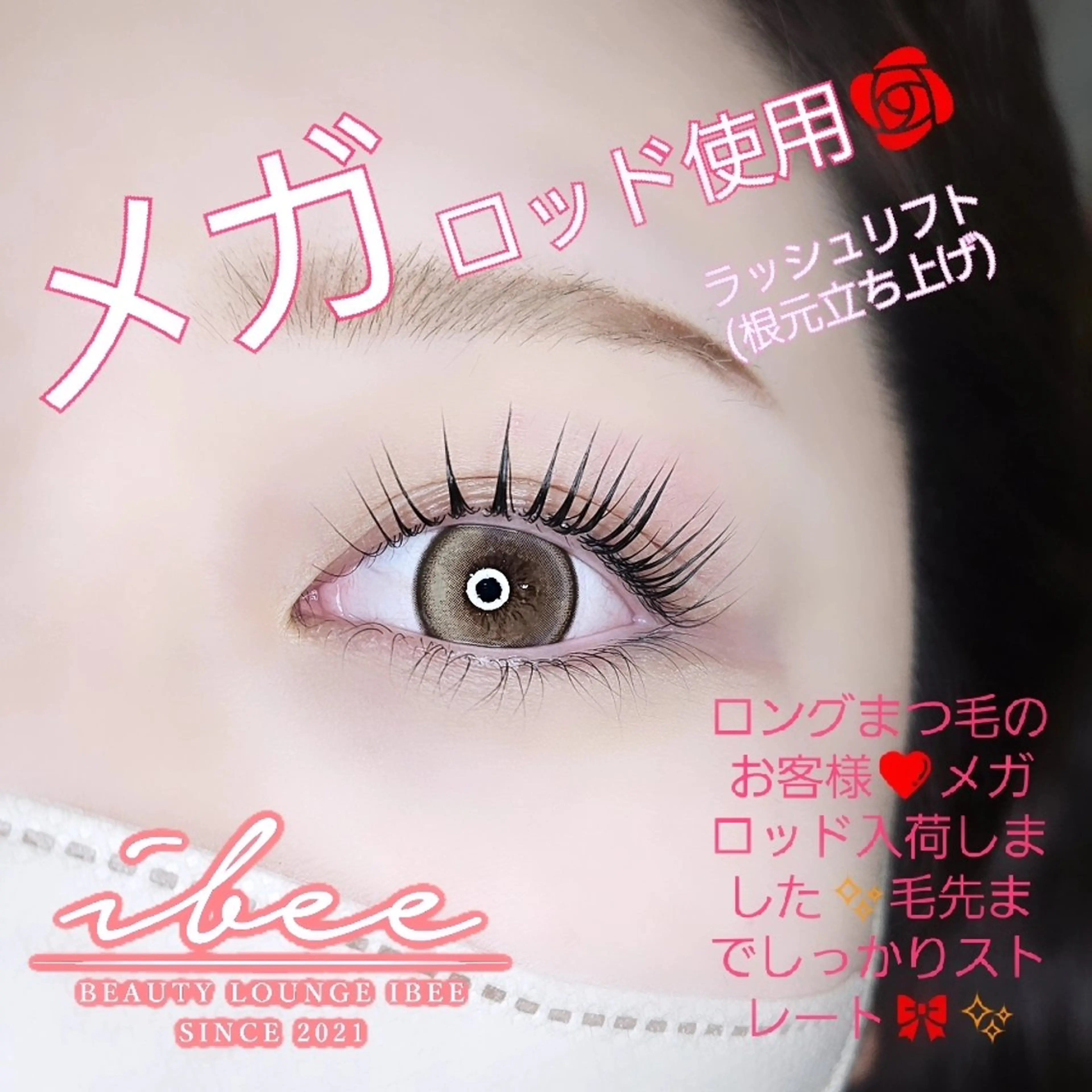 マツエク・マツパ ibee eye🧸 Teradaのマツエク・マツパデザイン