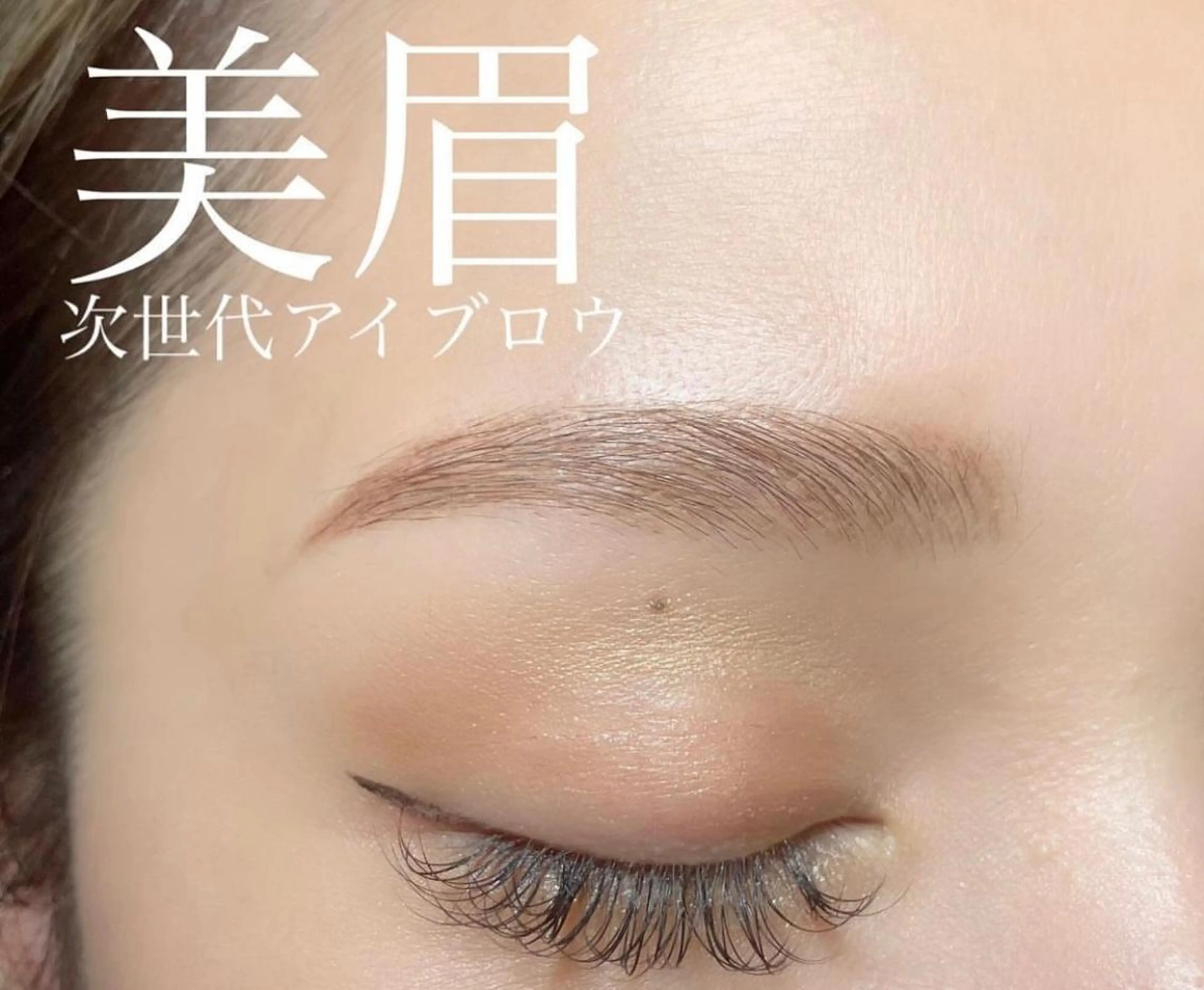 アイブロウ Appearance所属・Appearance 【アピアランス】のエステ・リラクイメージ