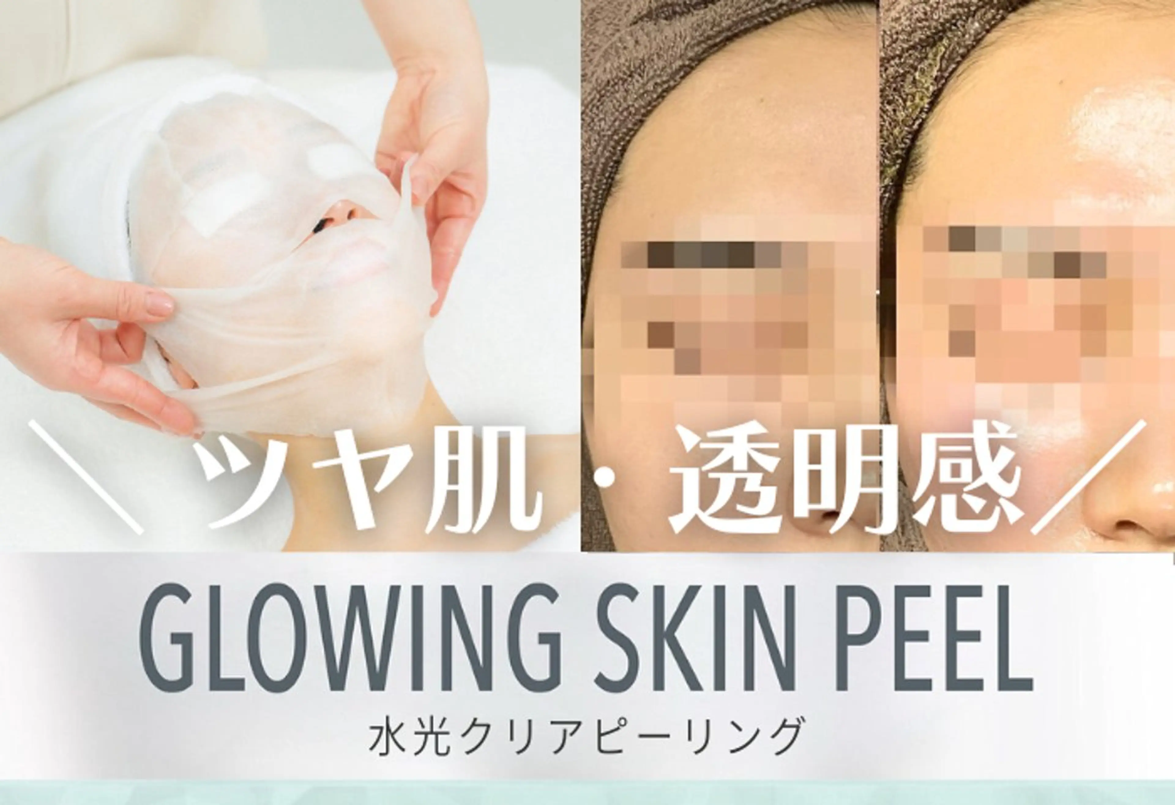 ピーリング×肌管理 THREETHREEのエステ・リラクイメージ