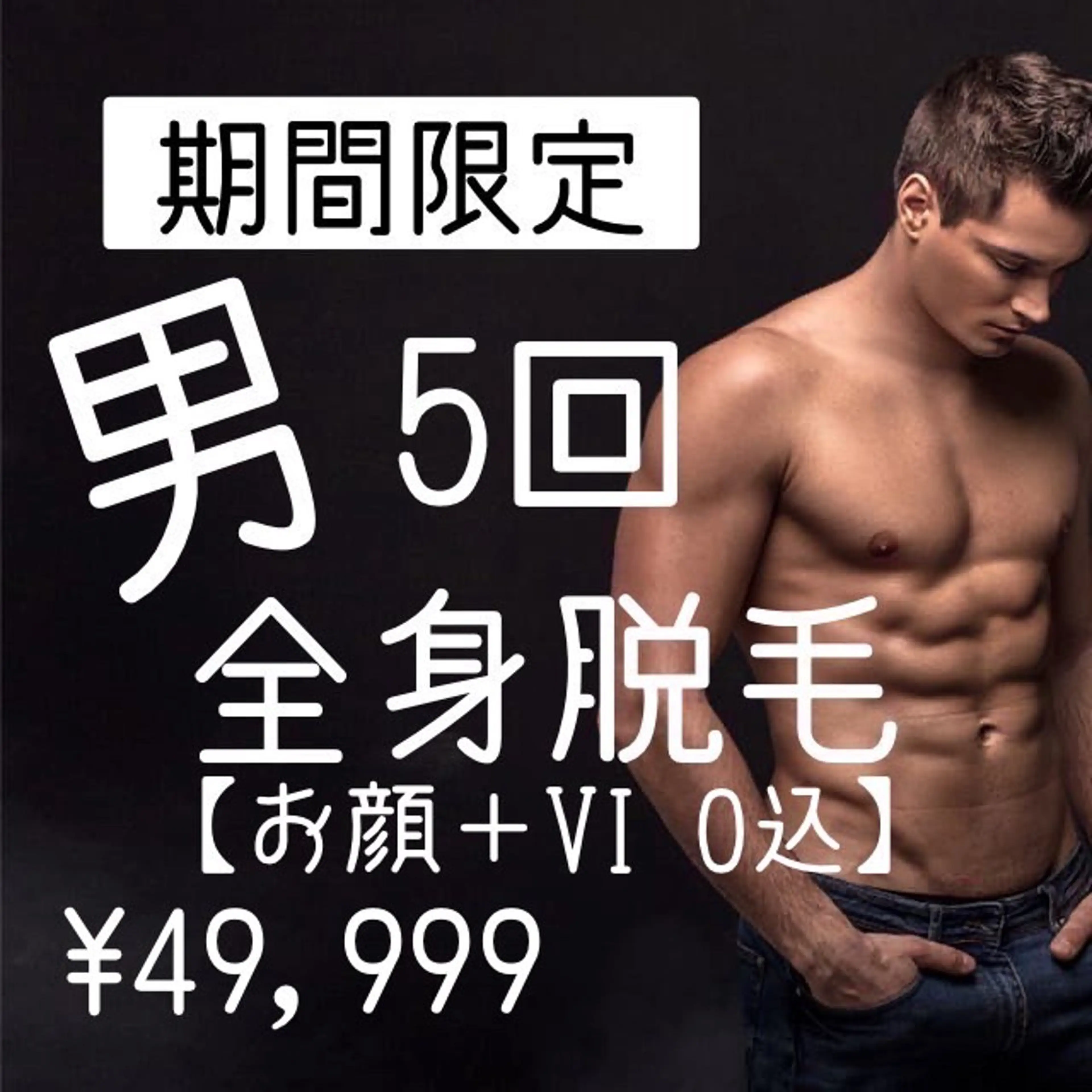 メンズ NEW全身美肌脱毛専門サロンLuce所属・NEW全身美肌脱毛 専門サロンLu ceのエステ・リラクイメージ