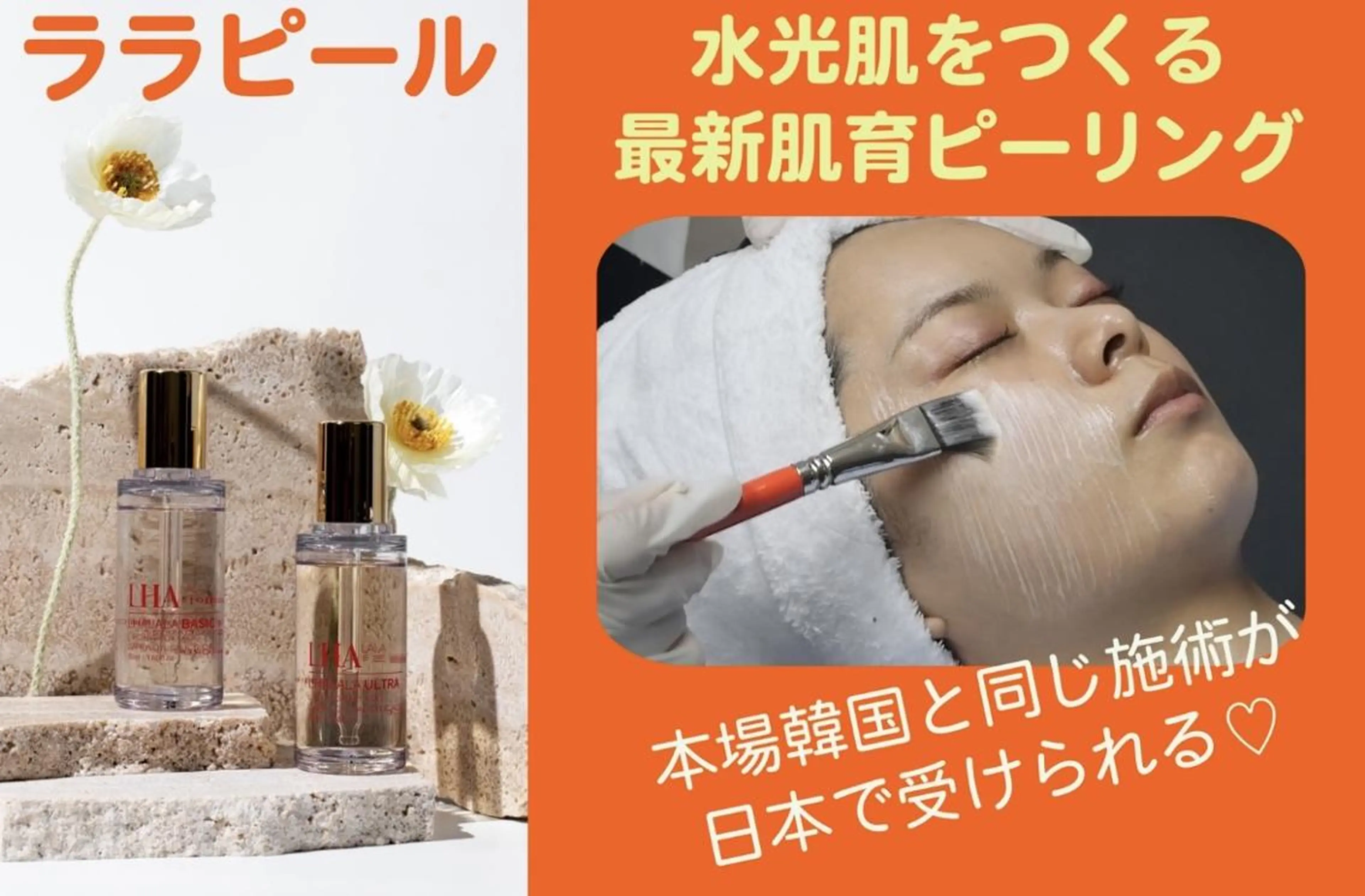 【ララピール】(全顔+頭皮ケア付き)+パック¥9800の写真