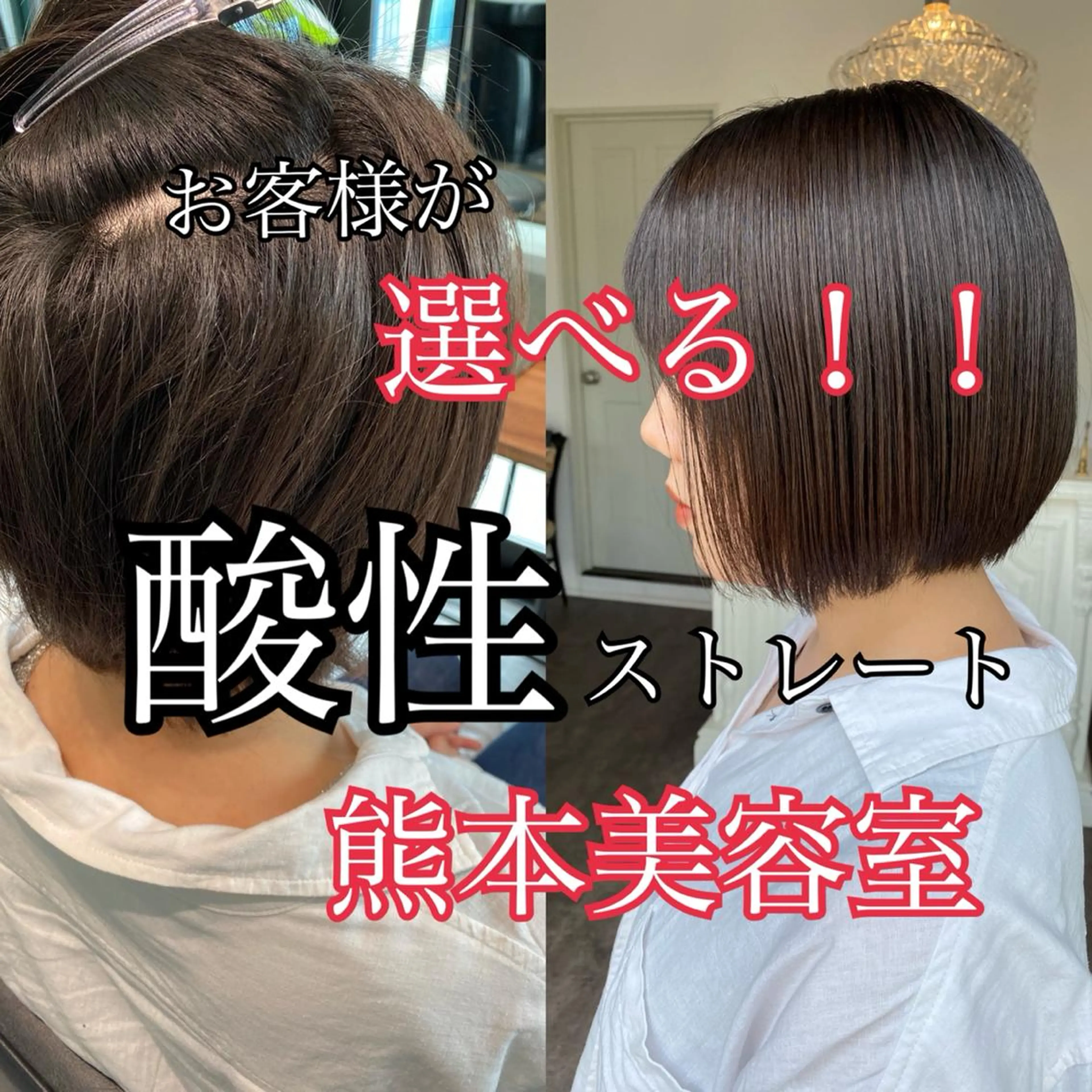ショート カラー パーマ 酸性ストレート ストレートパーマ 成松 勇治のヘアスタイル