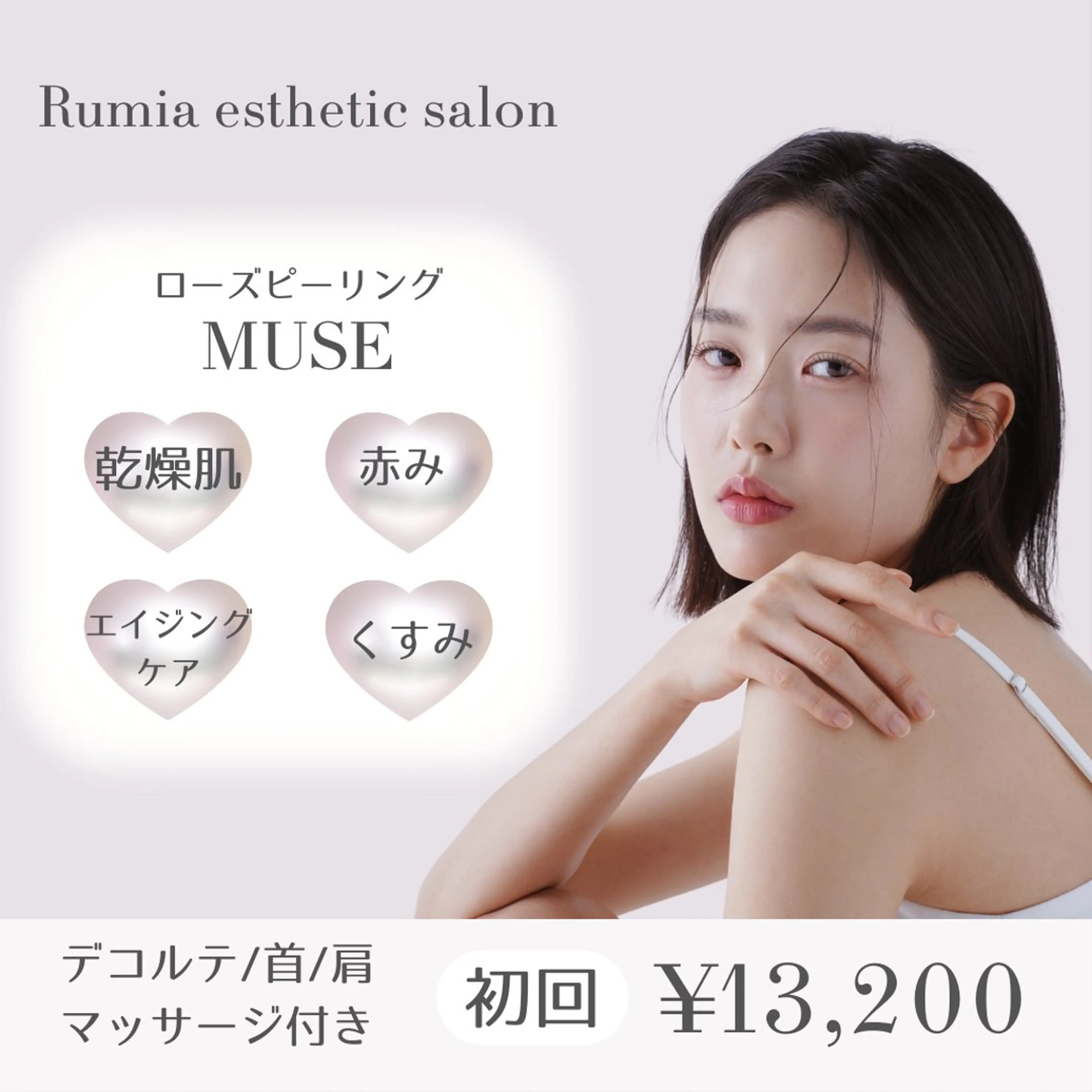 🩷20代以上の初期エイジングケア🌹MUSE/ローズピーリング🩷の写真