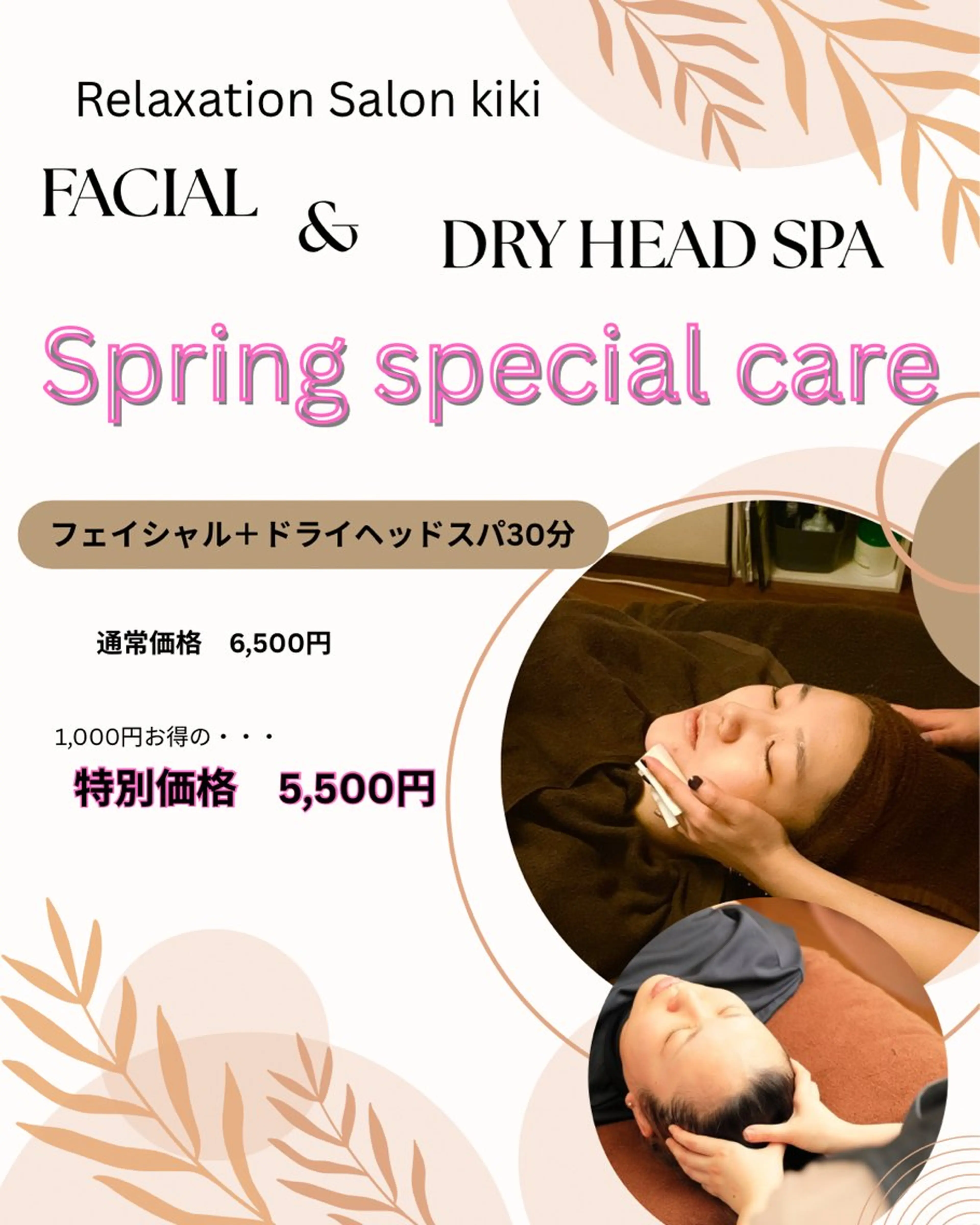 【春限定】フェイシャル+ドライヘットスパ30分の写真