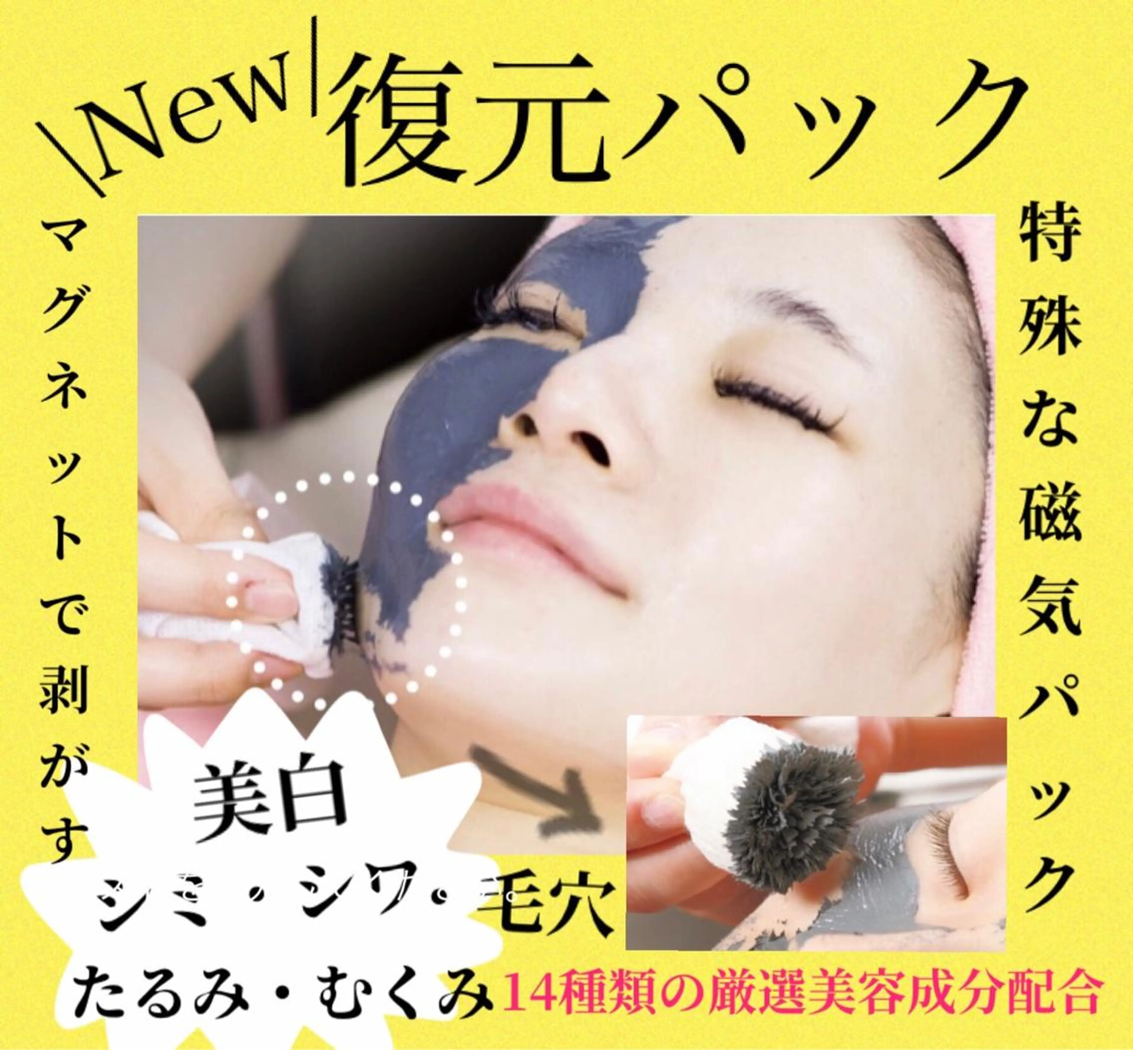 ✨ミニモ限定価格✨新感覚⚡️\\復元パック// 美白・しみ・しわ・たるみ・むくみ・毛穴などお肌のトラブル解消🥺🥺❤️の写真