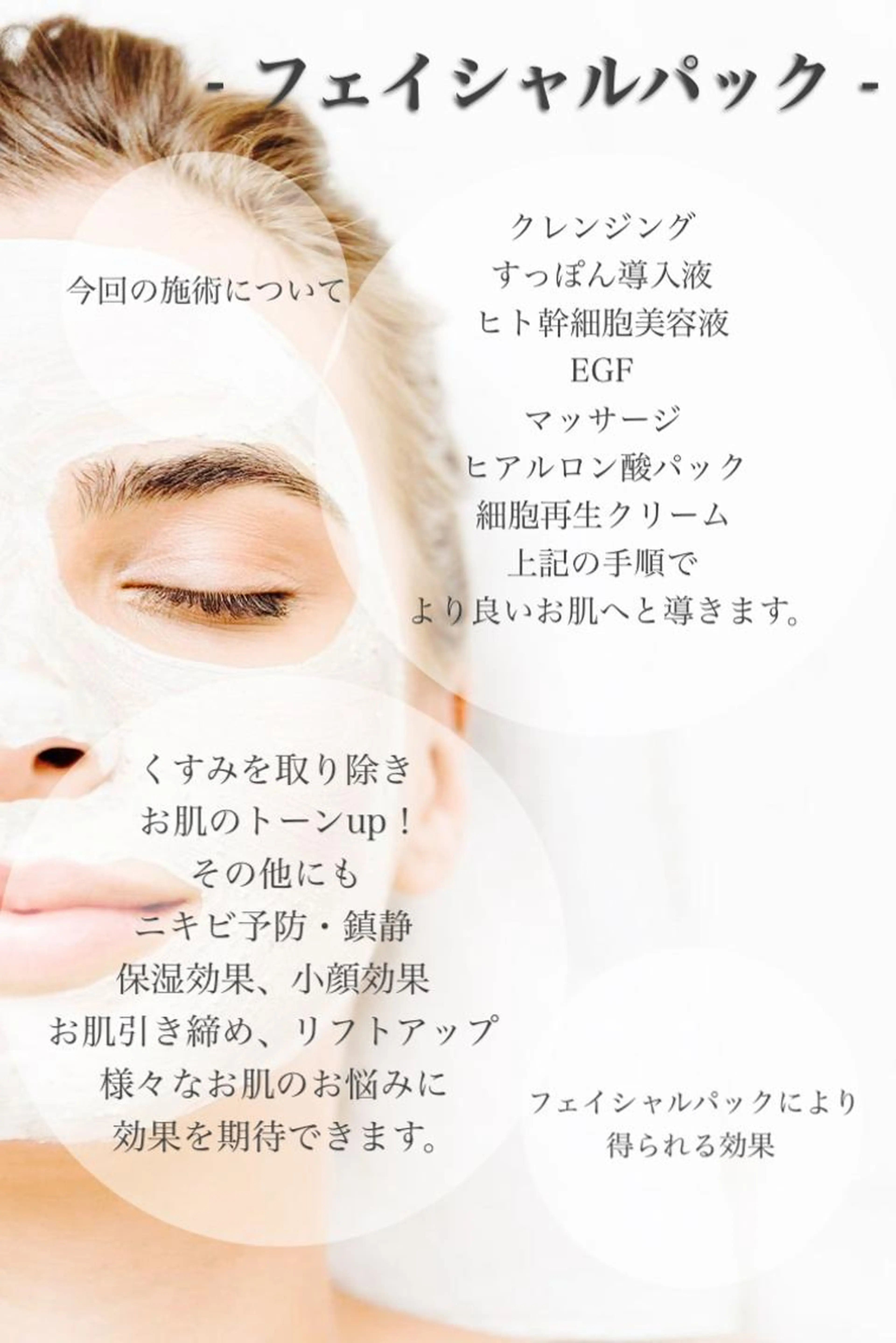 °○フェイシャルパック(マッサージ付)○° 【お試し用メニュー】の写真