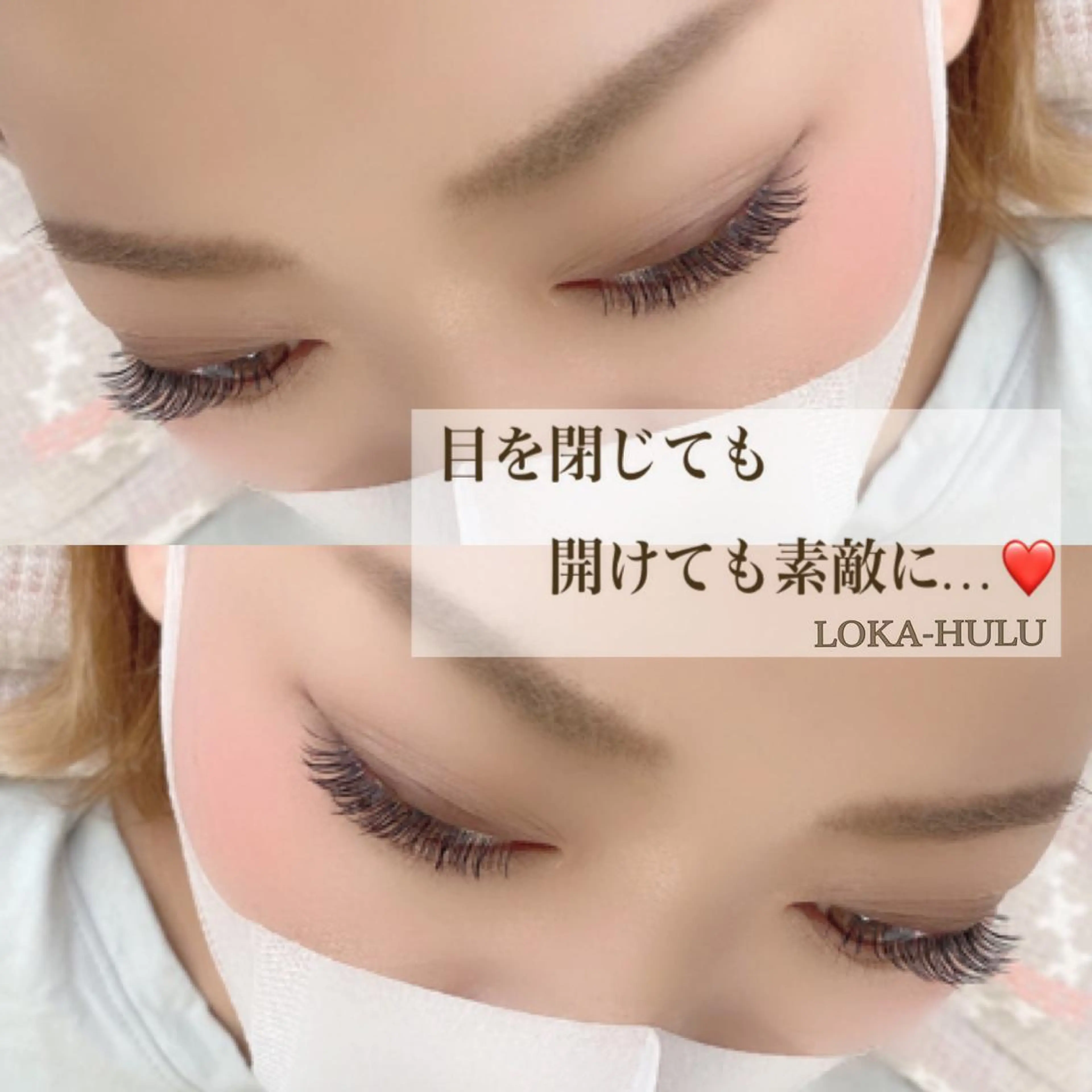 マツエク・マツパ LOKA-HULU  ロカフルのマツエク・マツパデザイン