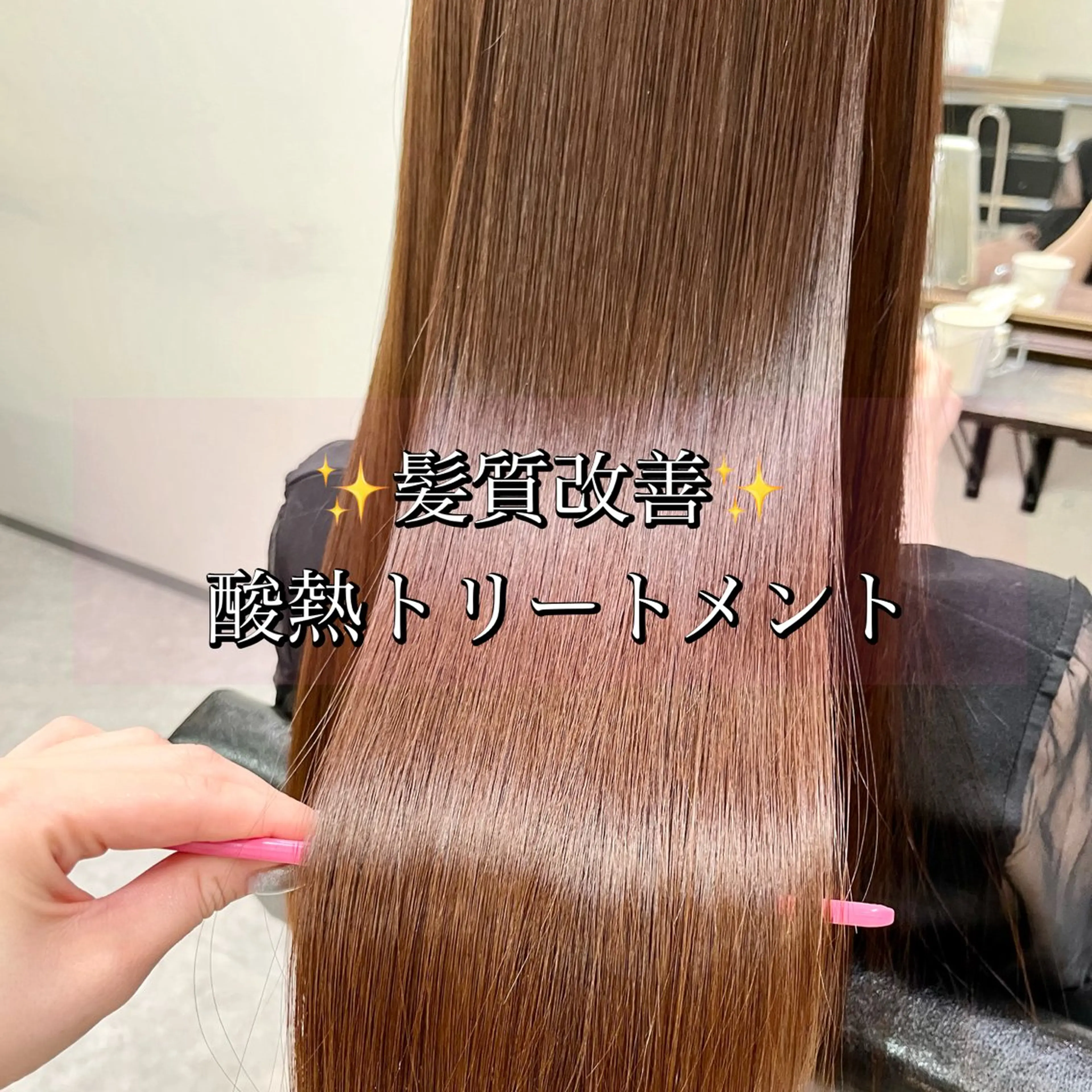 ロング カラー トリートメント 美髪矯正/髪質改善/ 艶髪🤍伊藤梨紗のヘアスタイル