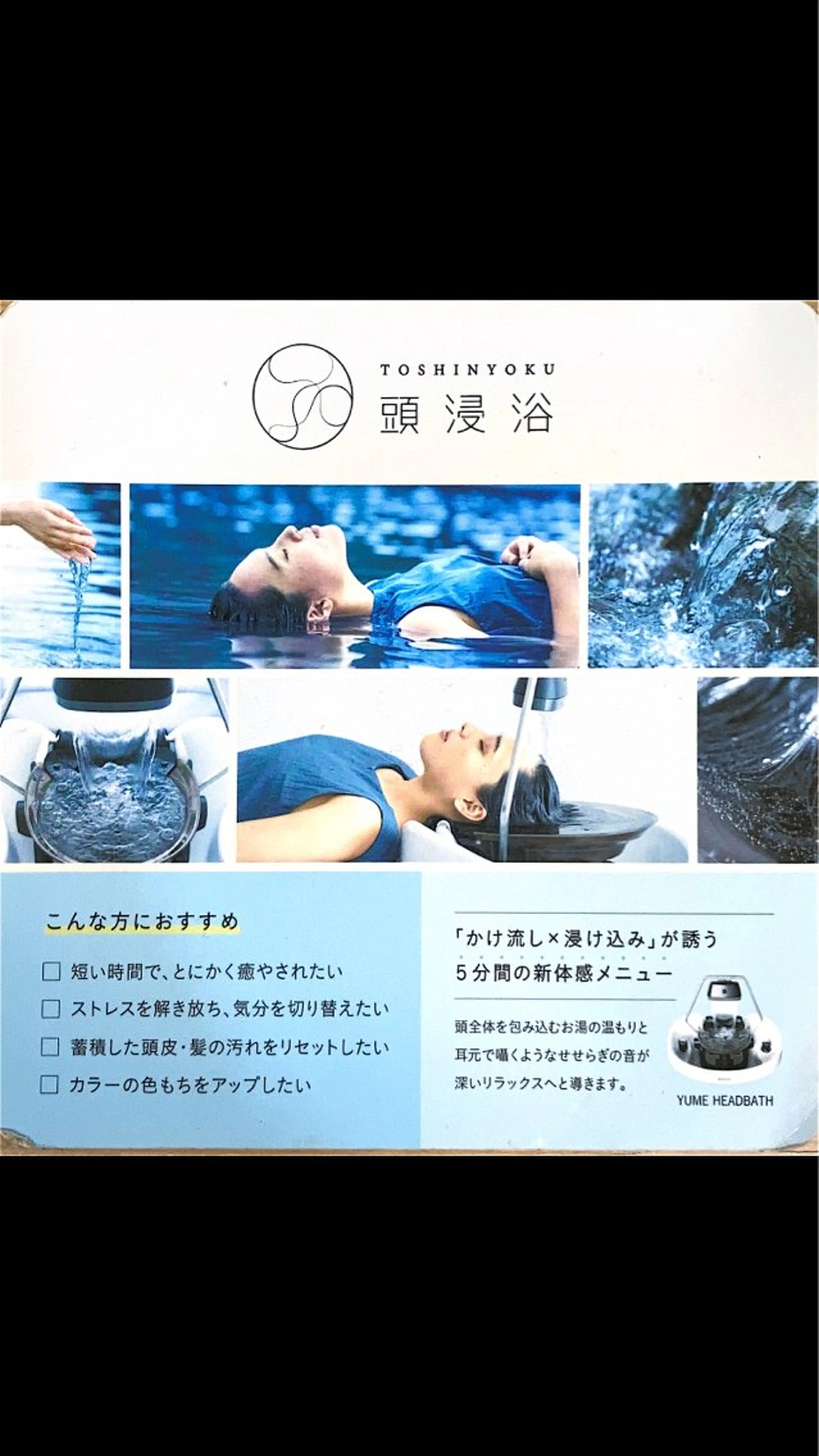 頭浸浴＋15分エイジングスパの写真