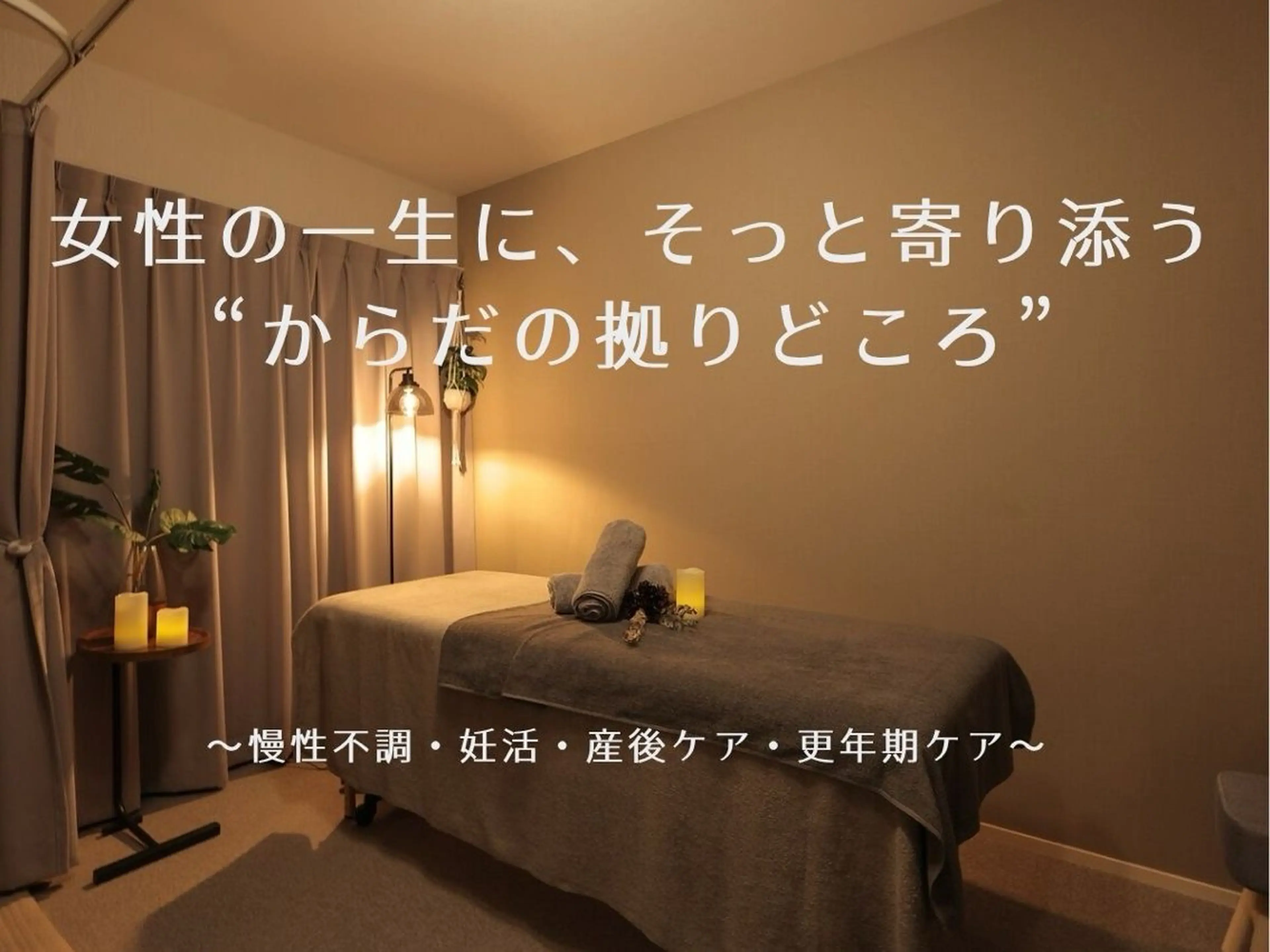 yomo  me!　黄土漢方蒸し&ビソンテラピー所属・yomo me! ヨモミーのエステ・リラクイメージ