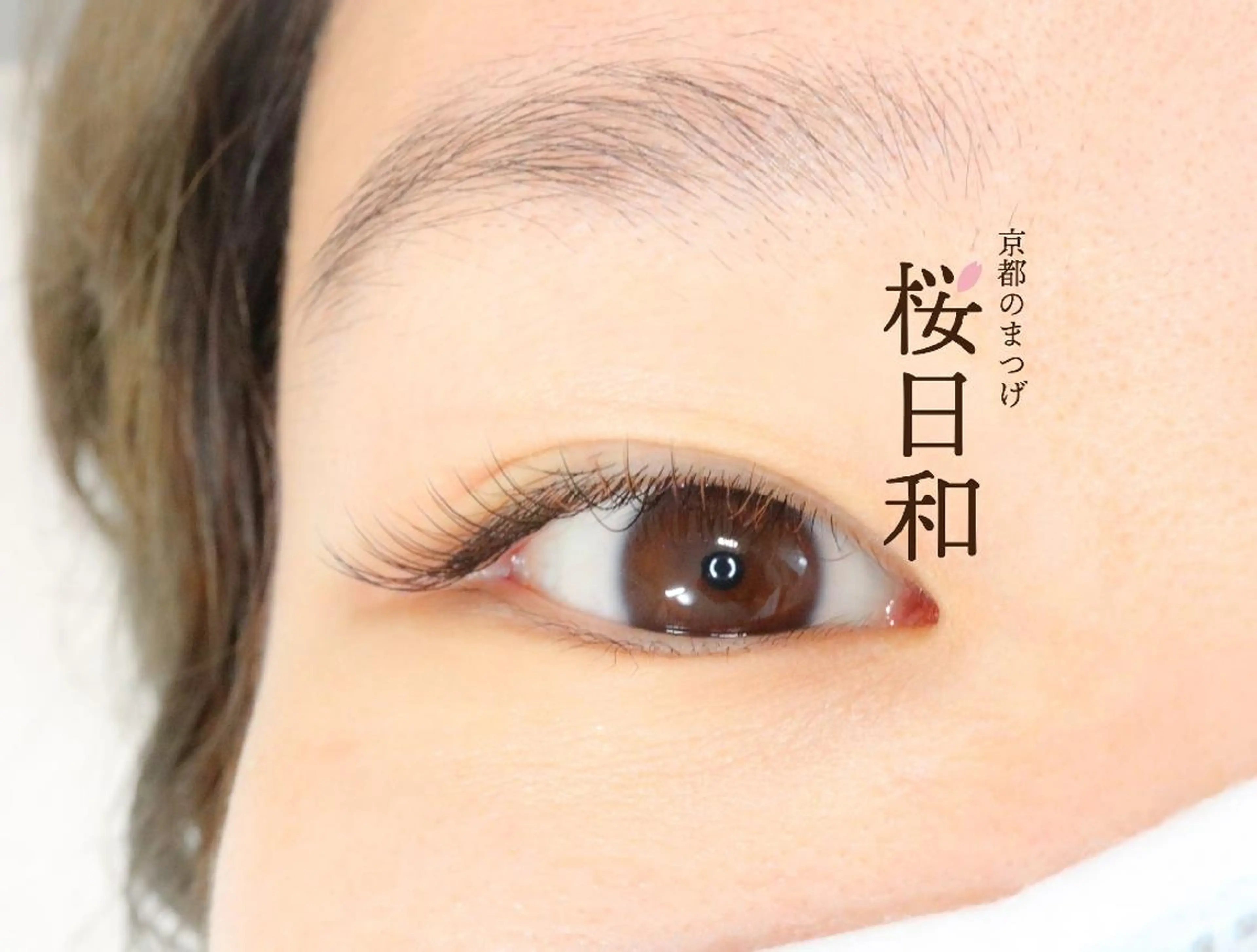 マツエク・マツパ カラーマツエク フラットラッシュ 京都のまつげ桜日和 小島美桜のマツエク・マツパデザイン