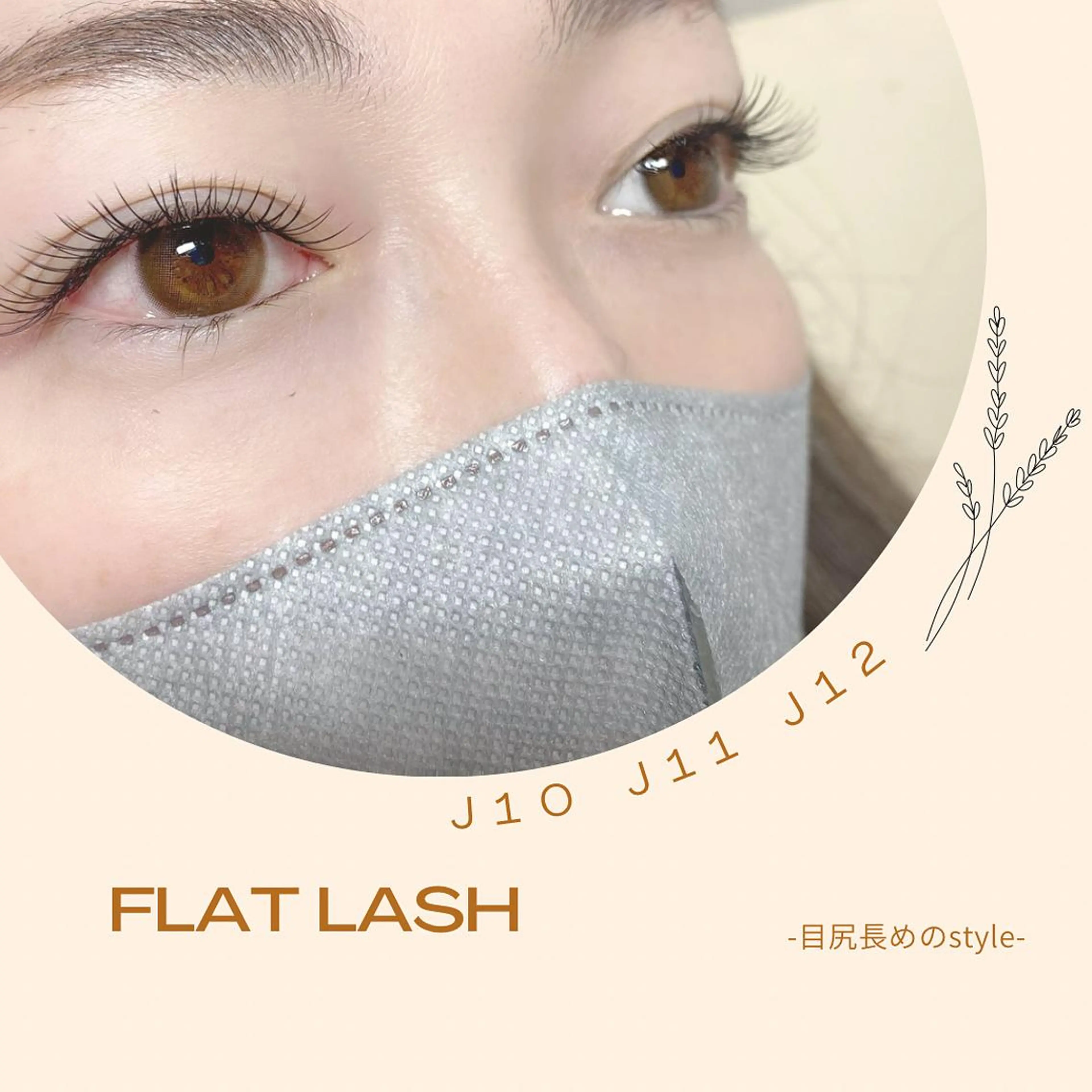 マツエク・マツパ Jカール 池上 涼佳のマツエク・マツパデザイン