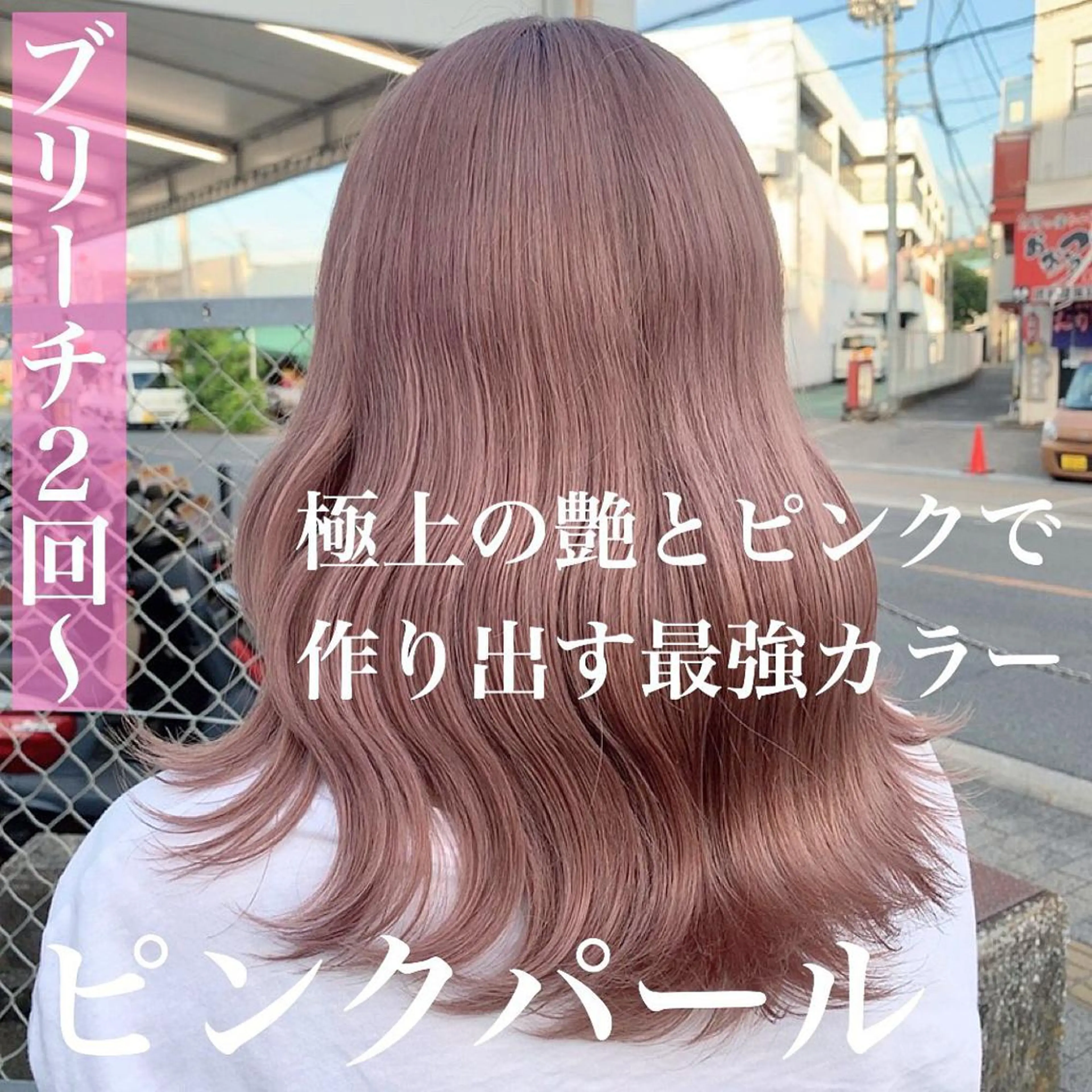 セミロング カラー ハイトーンカラー ピンクカラー MIL心斎橋所属・Clair クレアのヘアスタイル