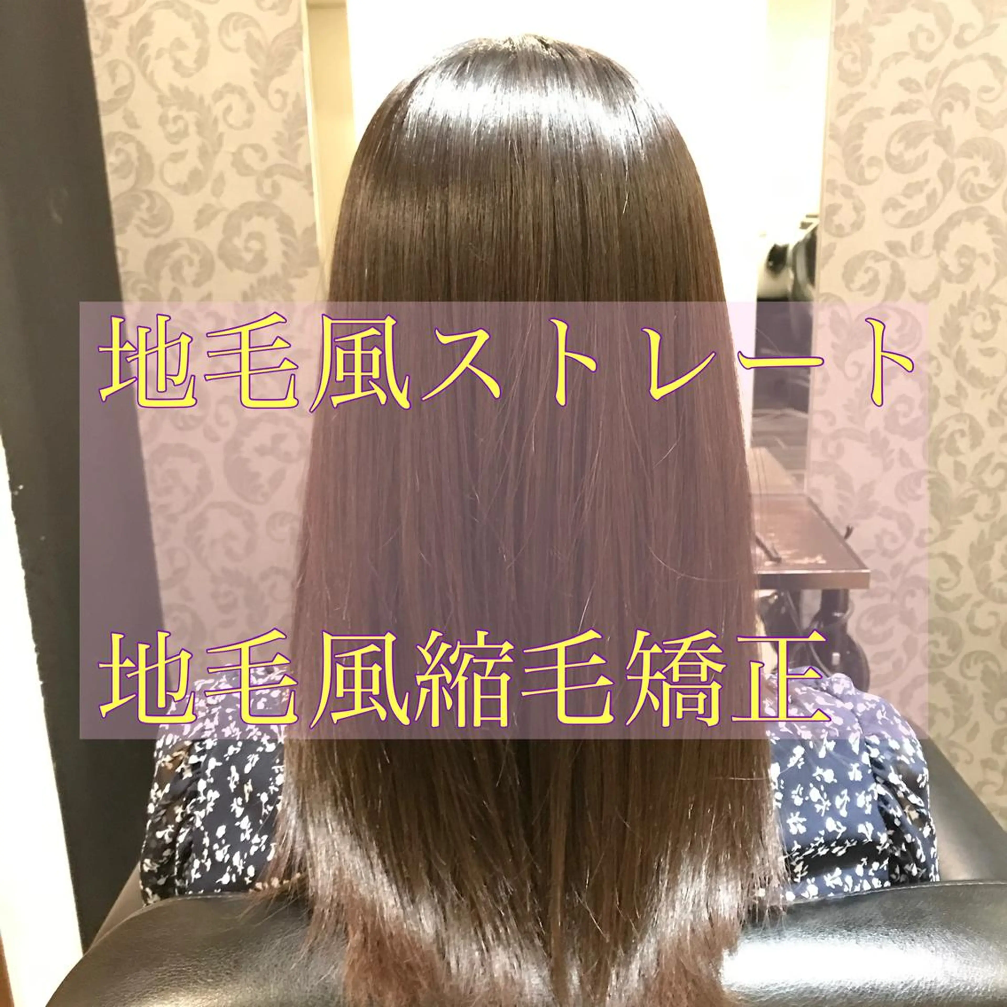 セミロング 縮毛矯正専門店店長 佐々木動画モデル募集のヘアスタイル