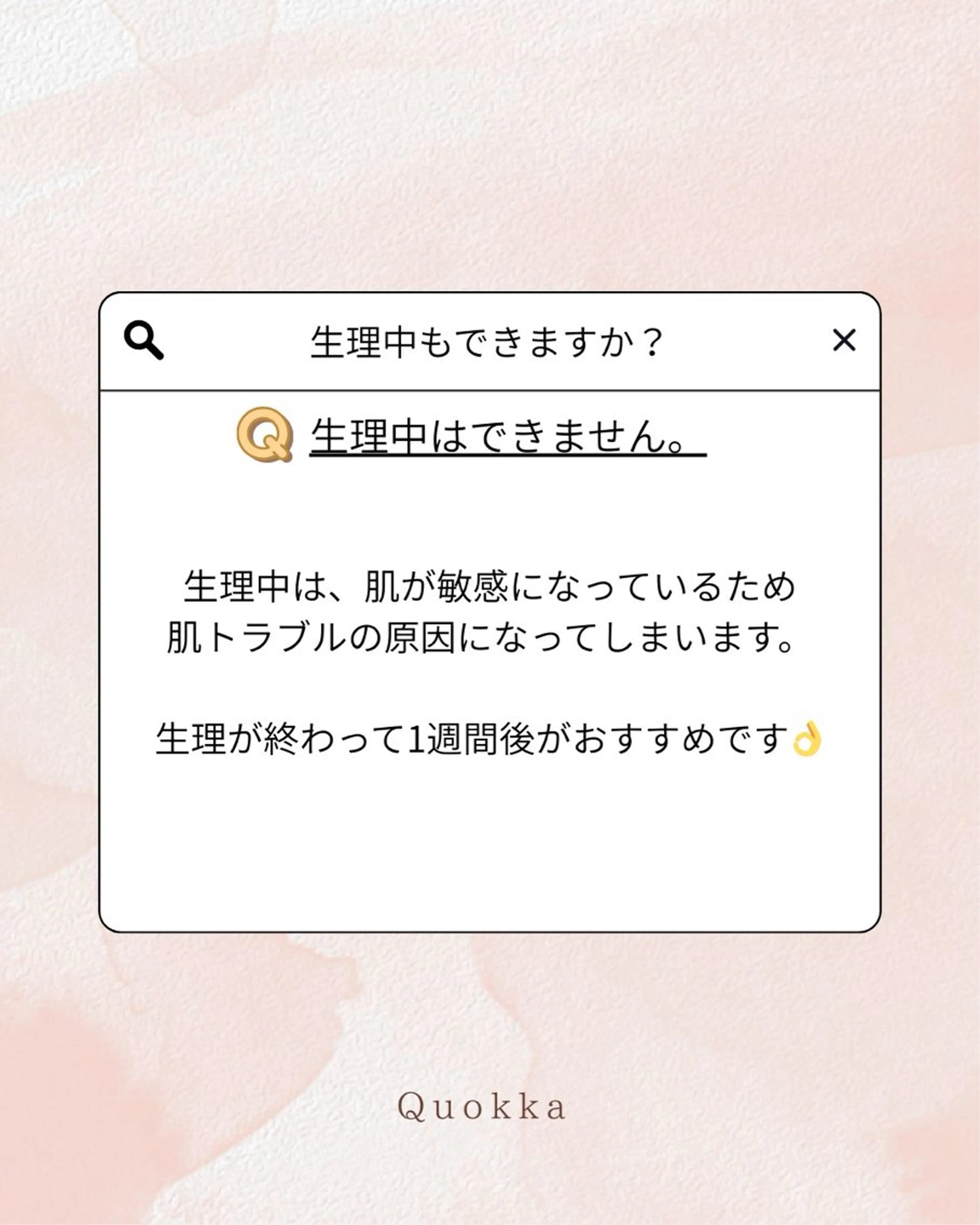 Quokka ✴︎ あま市甚目寺のエステ・リラクイメージ