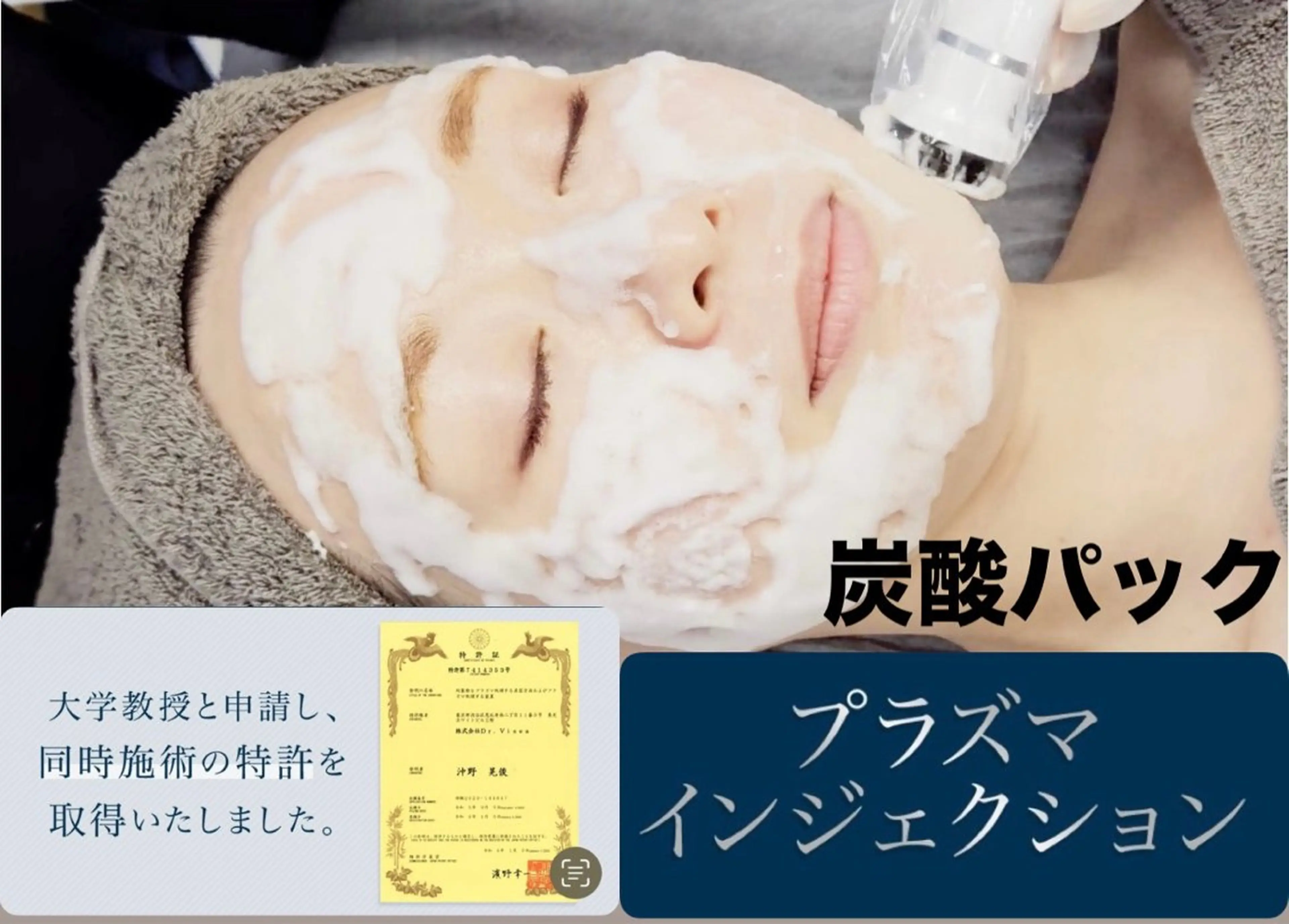 プラズマ✕炭酸でくすみOFFトーンアップ集中ケアの写真