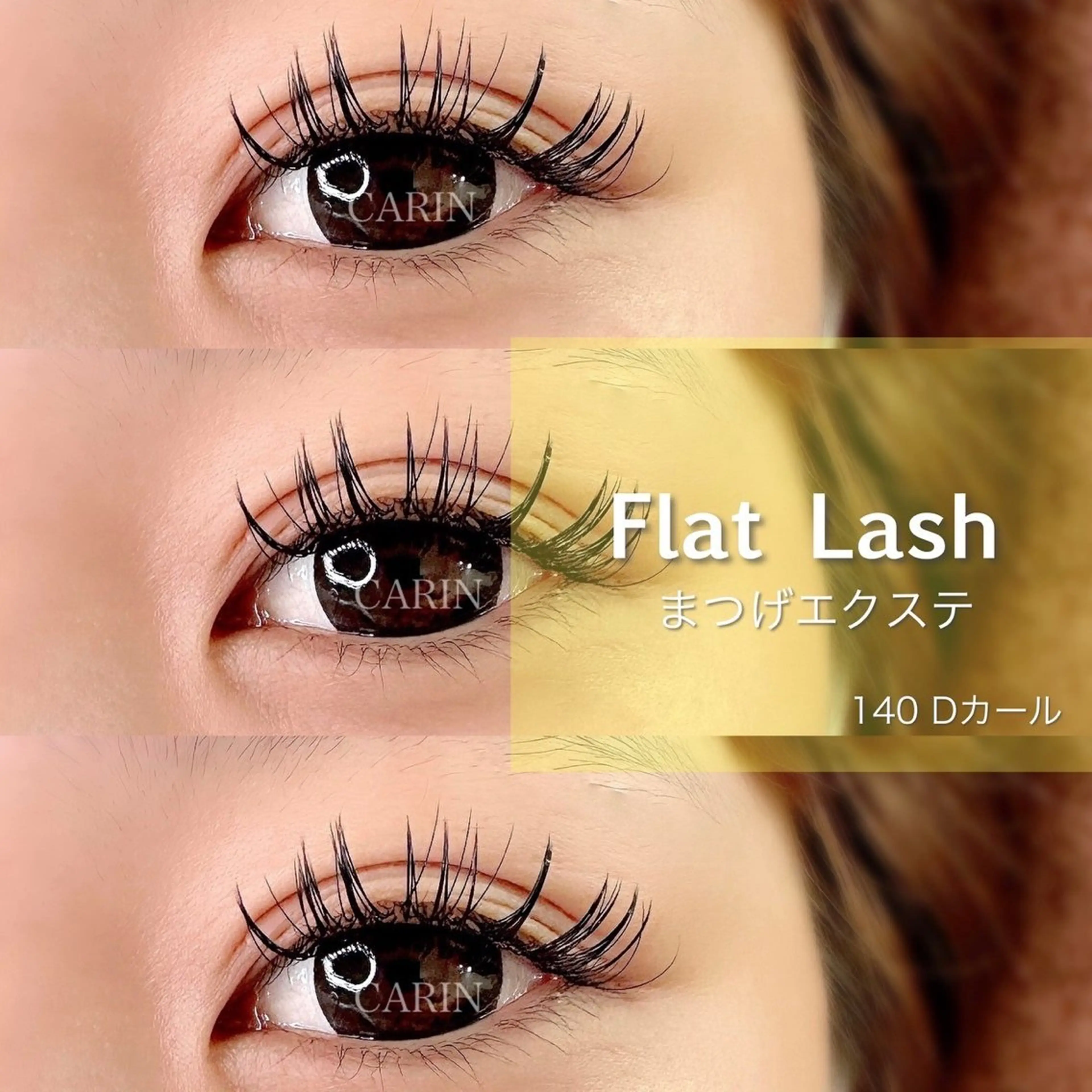 マツエク・マツパ フラットラッシュ eyelash salon CARIN所属・CARIN 柏木のマツエク・マツパデザイン