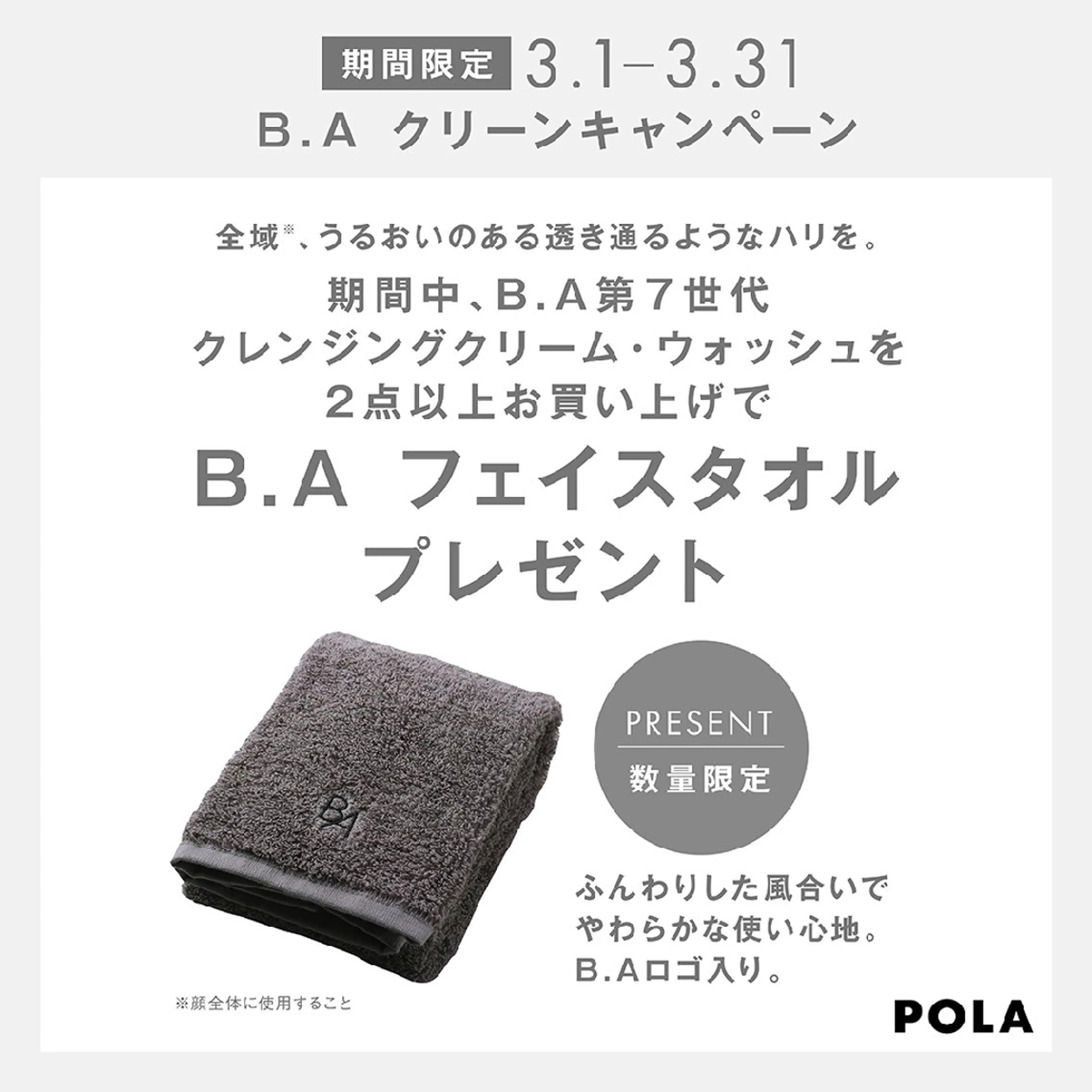 ＰＯＬＡ福岡東店所属・POLA　福岡東店 木山 のエステ・リラクイメージ