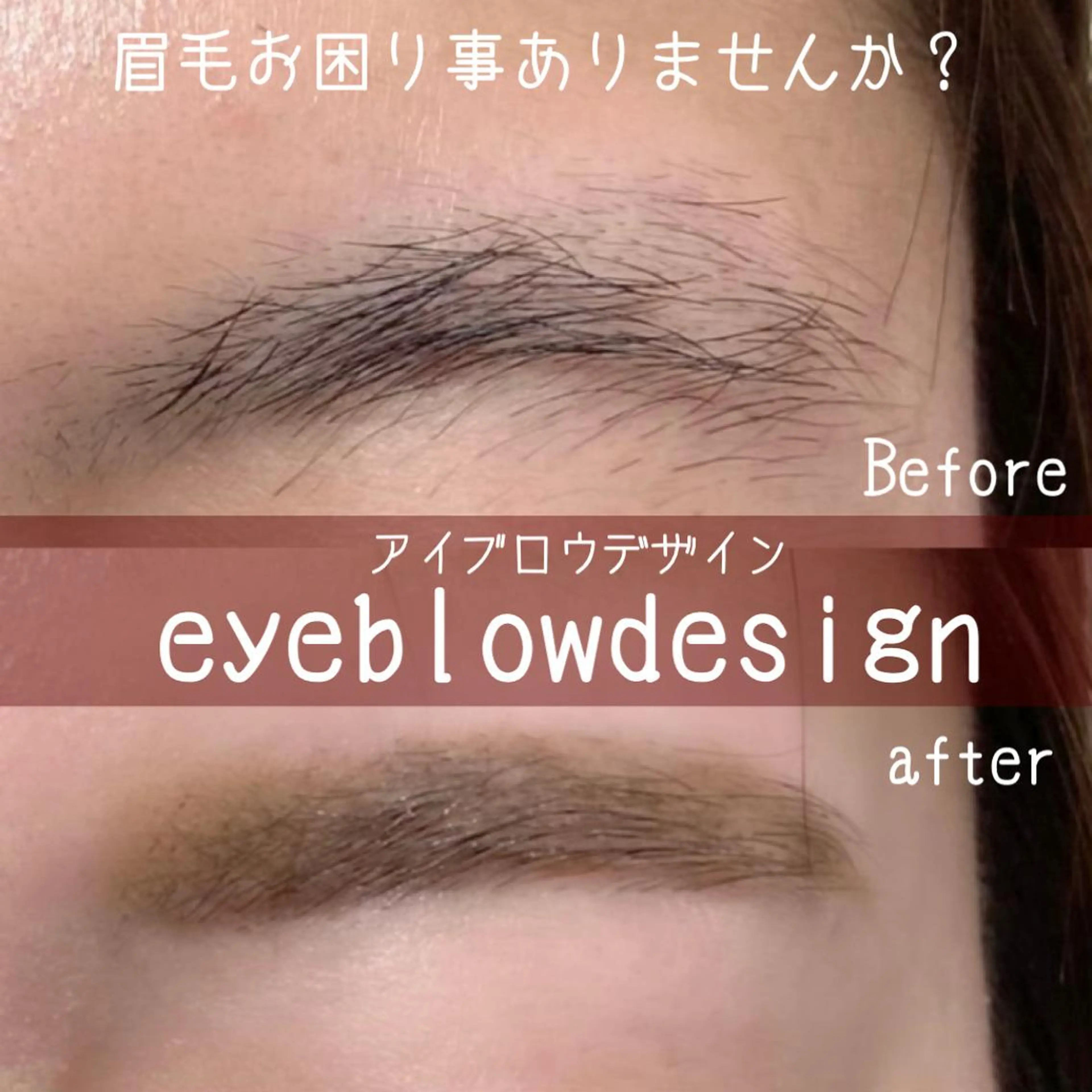 アイブロウ make eyeココレッタ延岡店所属・村田 愛莉の眉毛・アイブロウイメージ