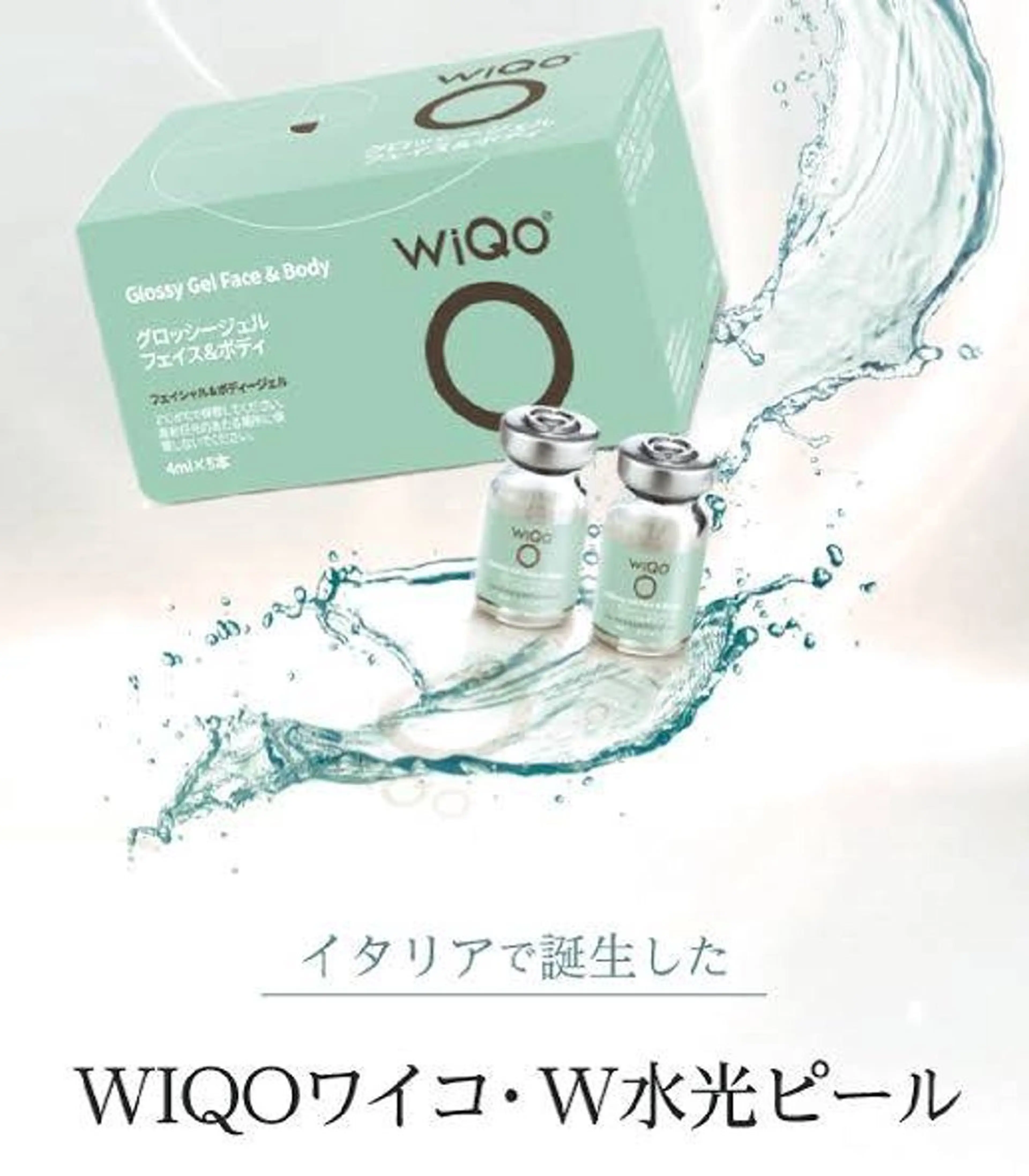 韓国艶肌！クリニックブランド『WiQo (ワイコ)』エステ版★クリニックと同等の効果を得られます♪の写真