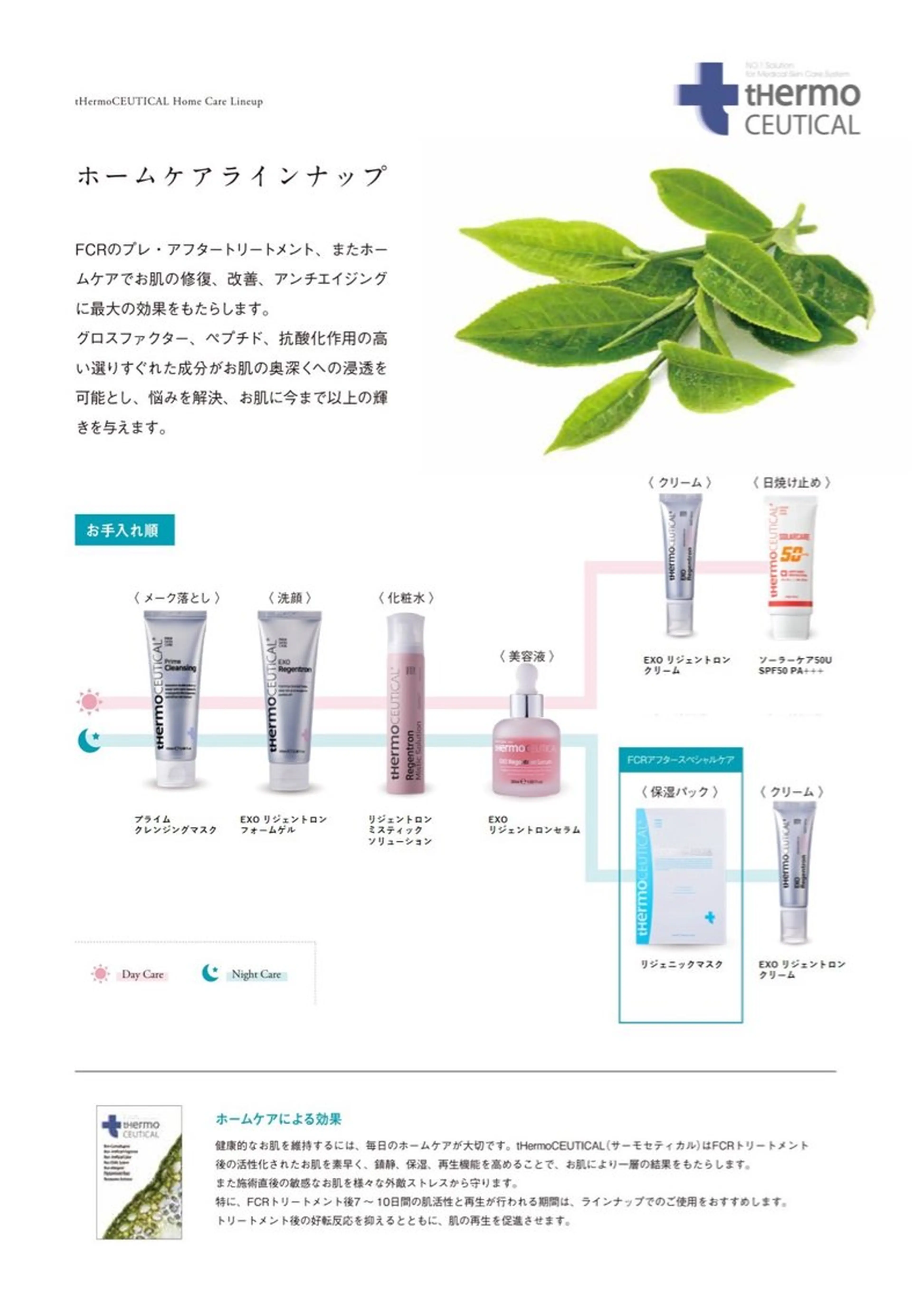 肌質改善Charme coco  増毛のエステ・リラクイメージ