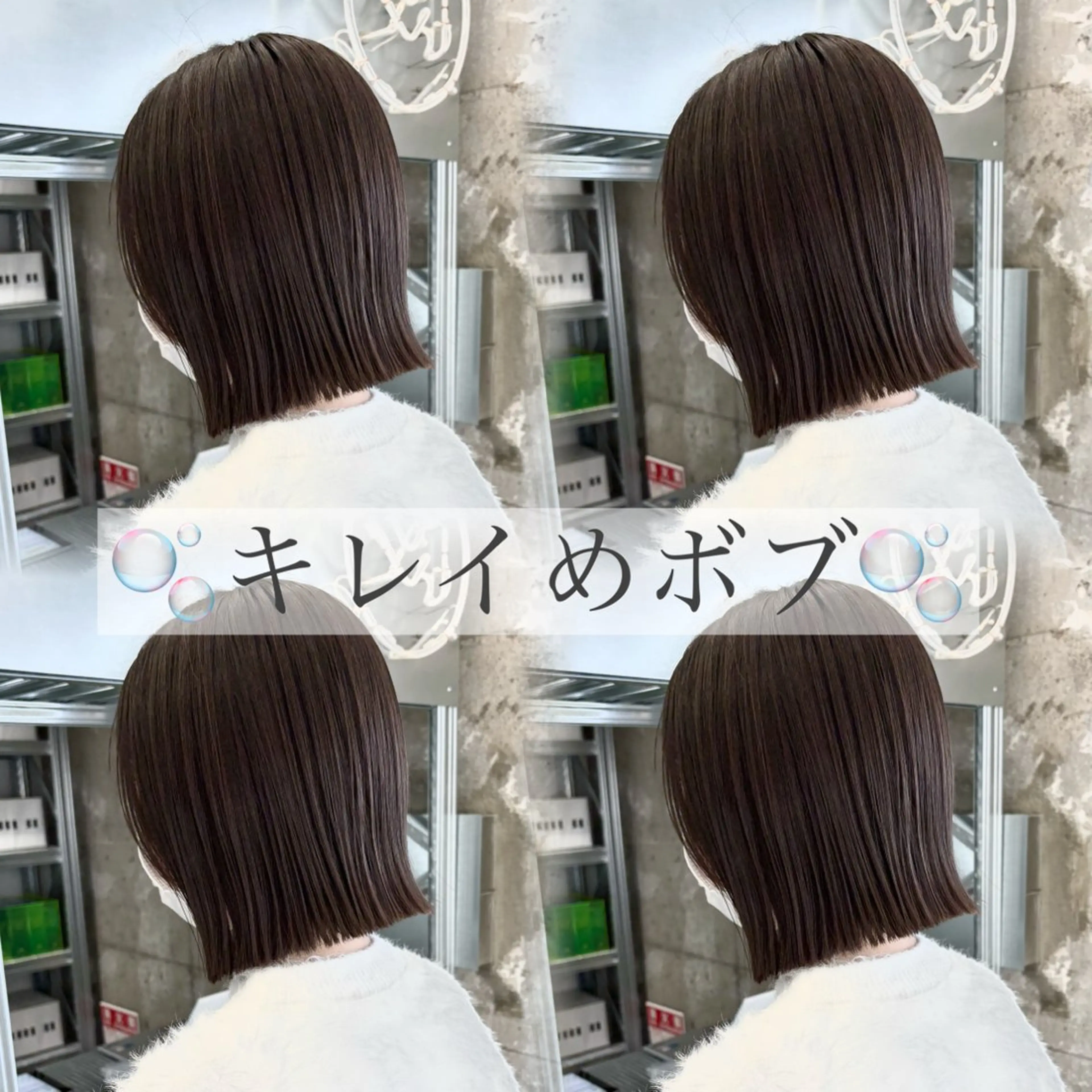 ミディアム カラー カット ヘアカラー トリートメント ✨縮毛矯正/ボブ✨ 佐藤 さくらのヘアスタイル