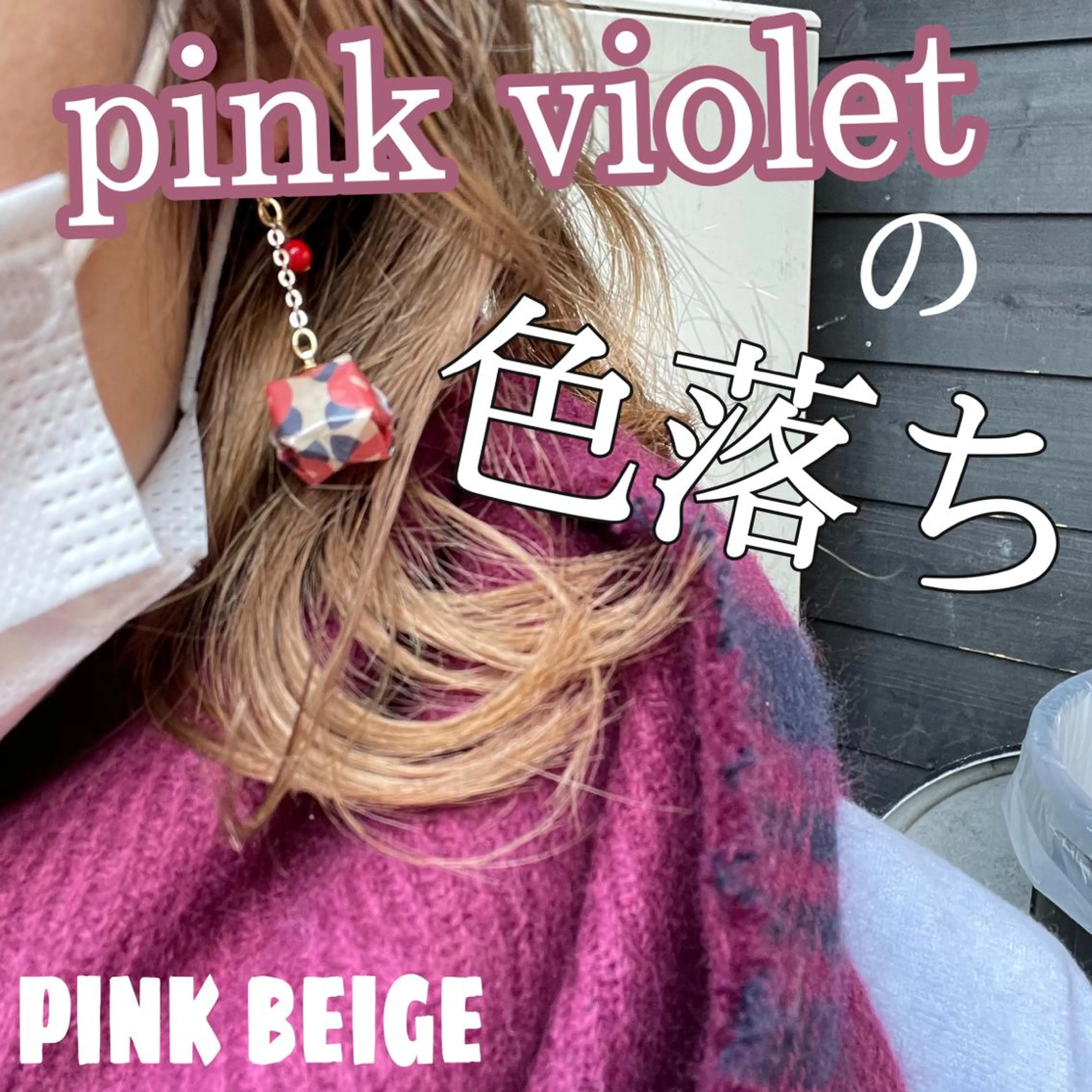 ショート カラー ヘアアレンジ ベージュカラー ブリーチ ピンクカラー ピンクベージュ バイオレットカラー カット ヘアカラー トリートメント ヘッドスパ なつき/艶ピンク/ girly hairのヘアスタイル