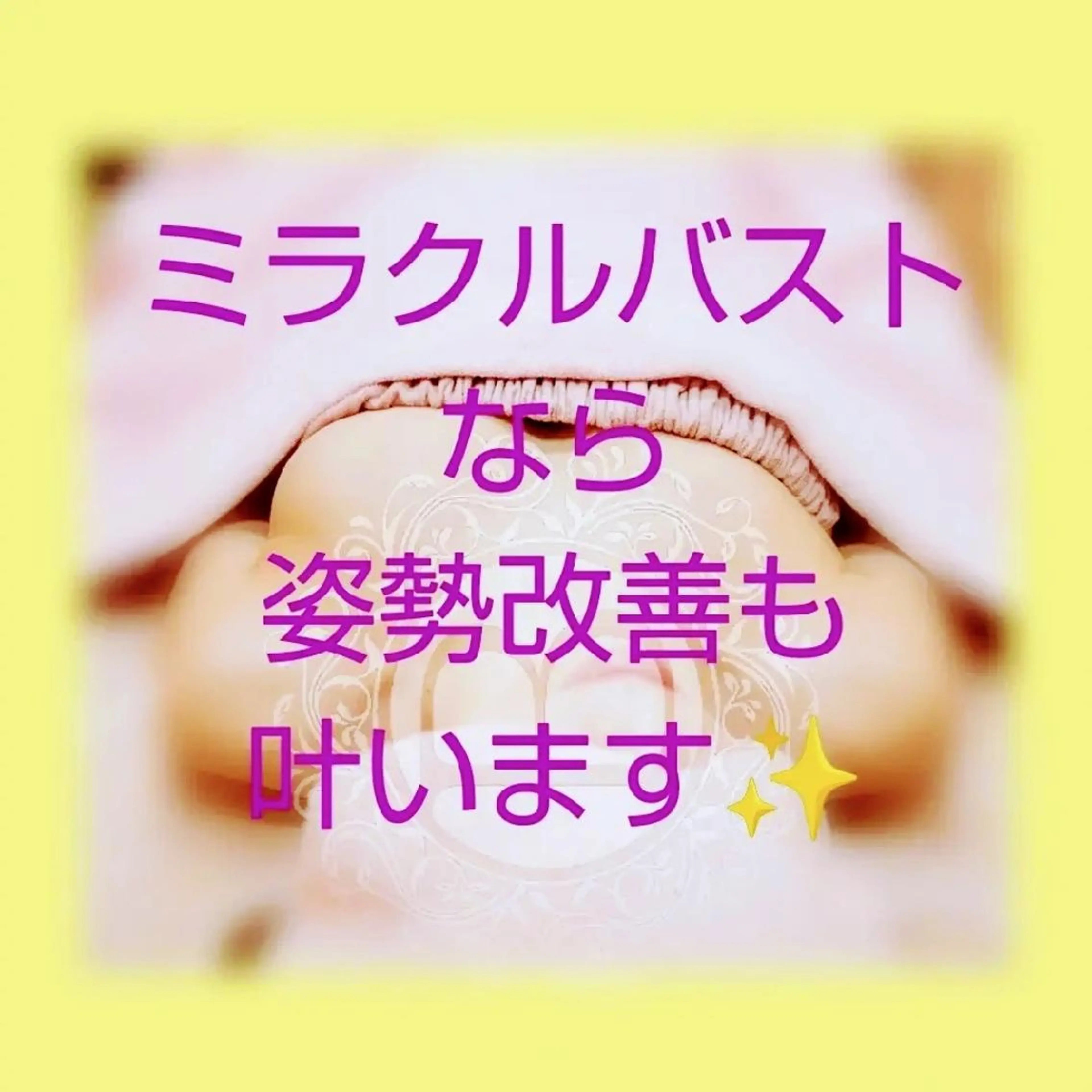 バストアップ専門店 大沼ゆうこのエステ・リラクイメージ