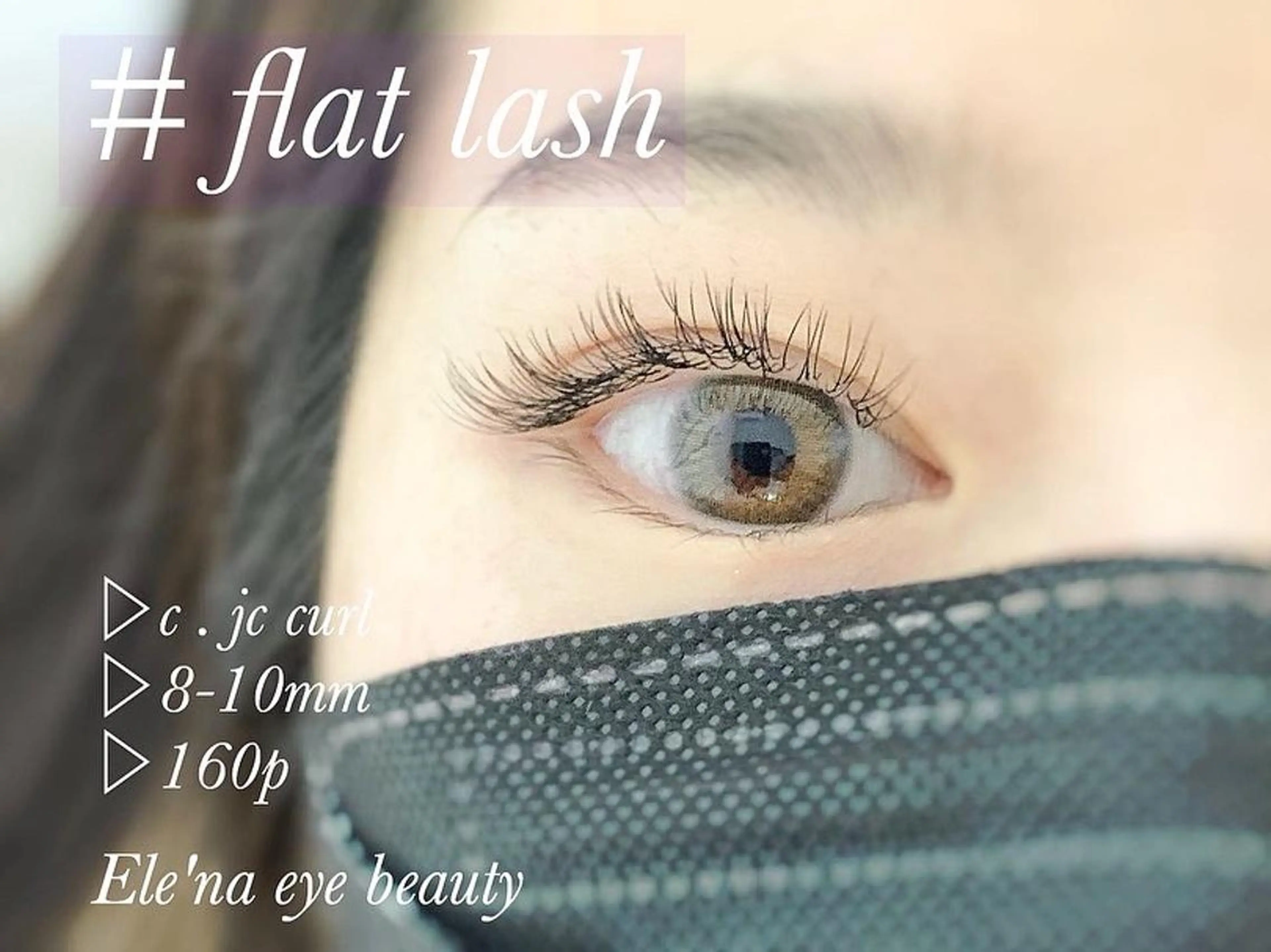 マツエク・マツパ Ele'na eye beautyのマツエク・マツパデザイン