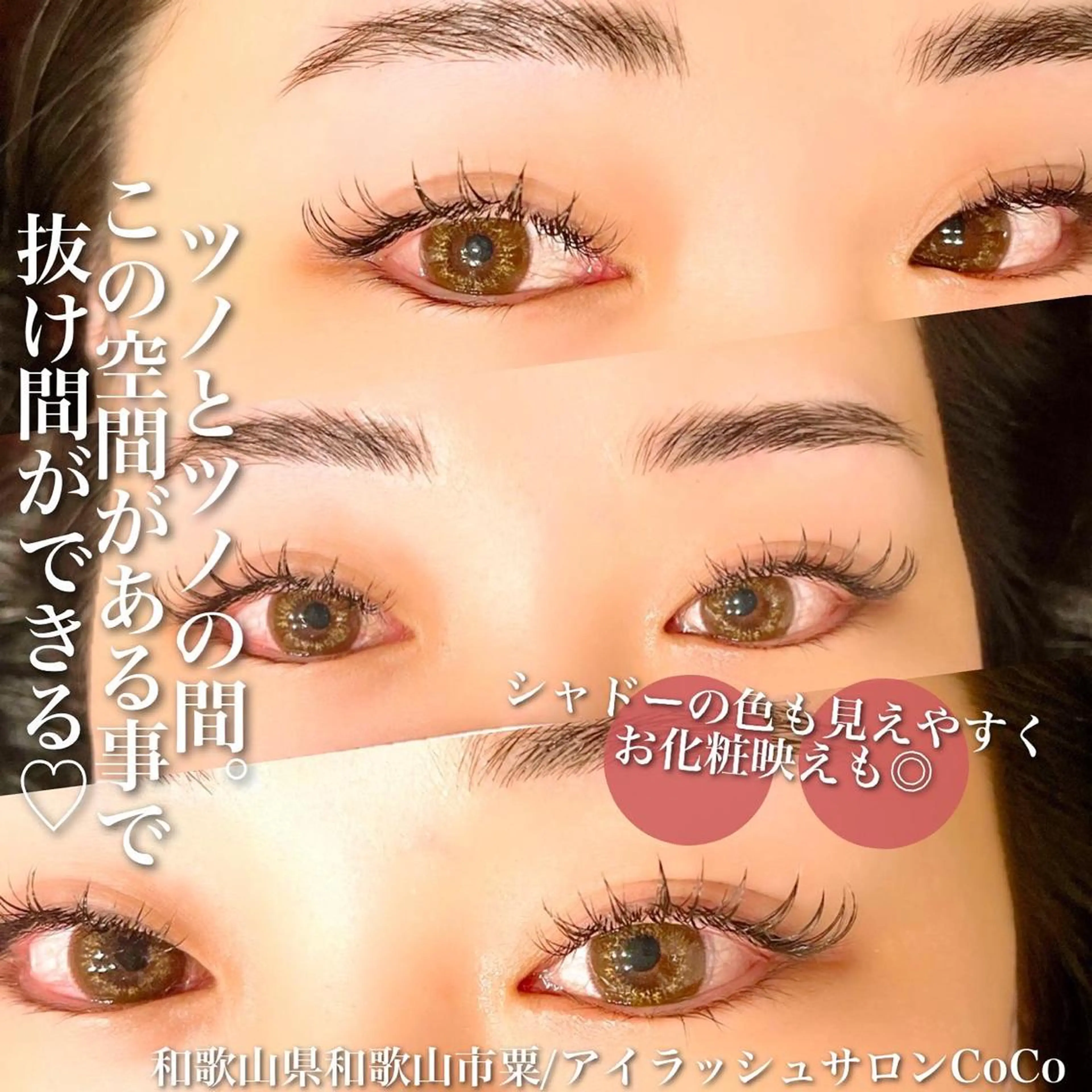 マツエク・マツパ マツエク アイラッシュサロン CoCoのマツエク・マツパデザイン