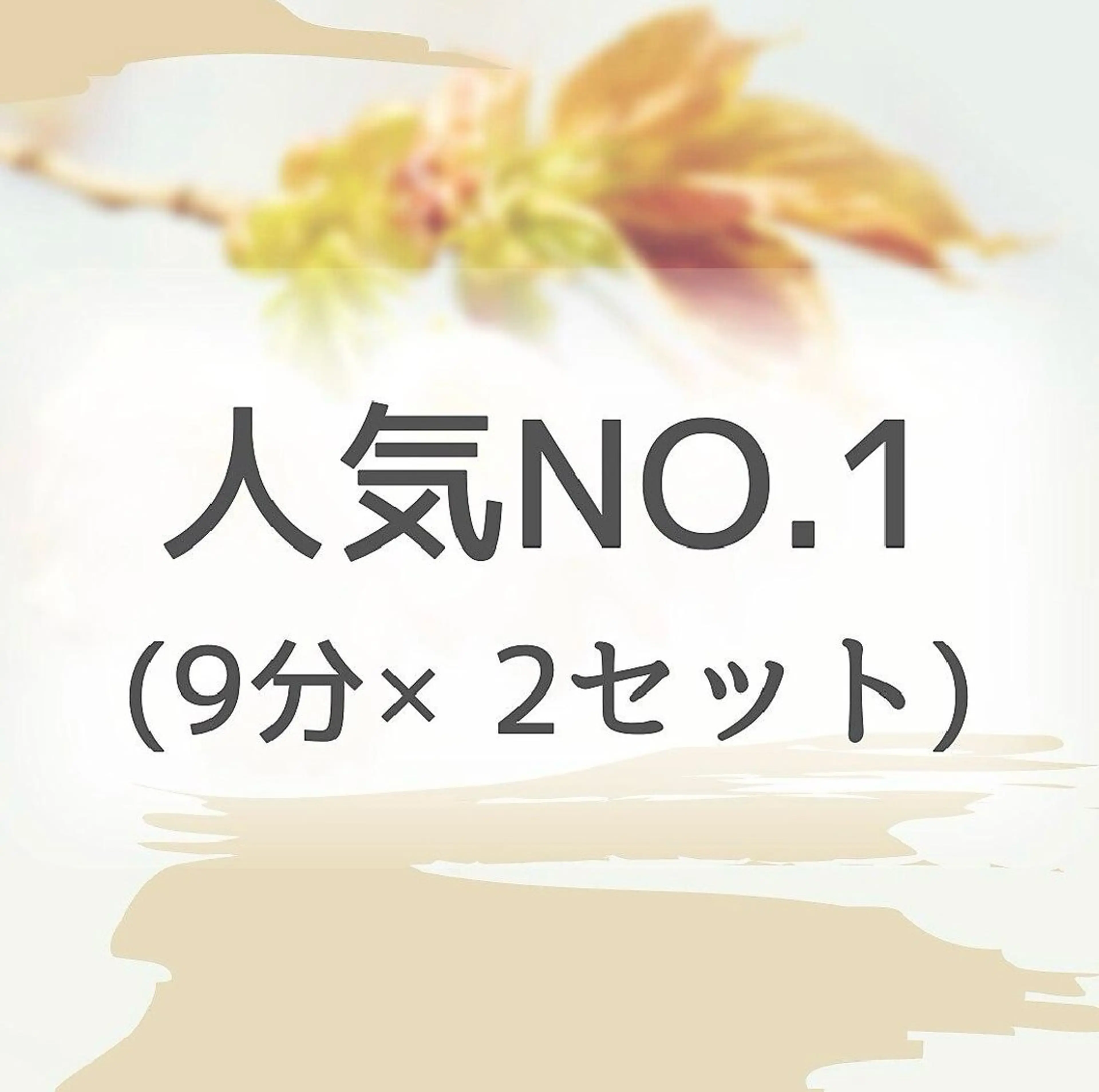 【minimo 掲載記念】セルフホワイトニング(9分×2回)1回¥3,980→¥980 別途料金なしの写真