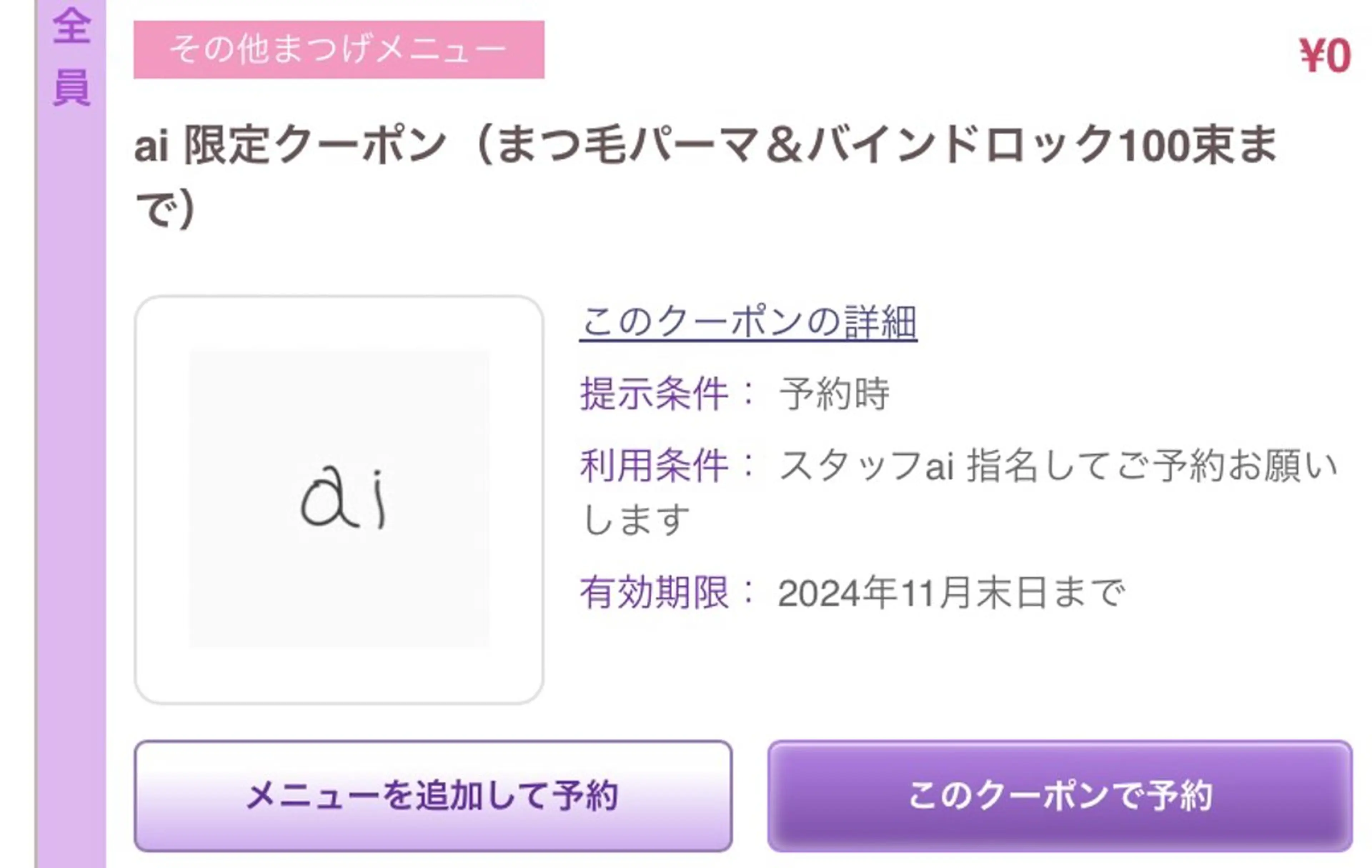 マツエク・マツパ ケラチンラッシュリフト バインドロック パリジェンヌラッシュリフト マツパ ame.所属・ai 🥣🫧🏹のマツエク・マツパデザイン