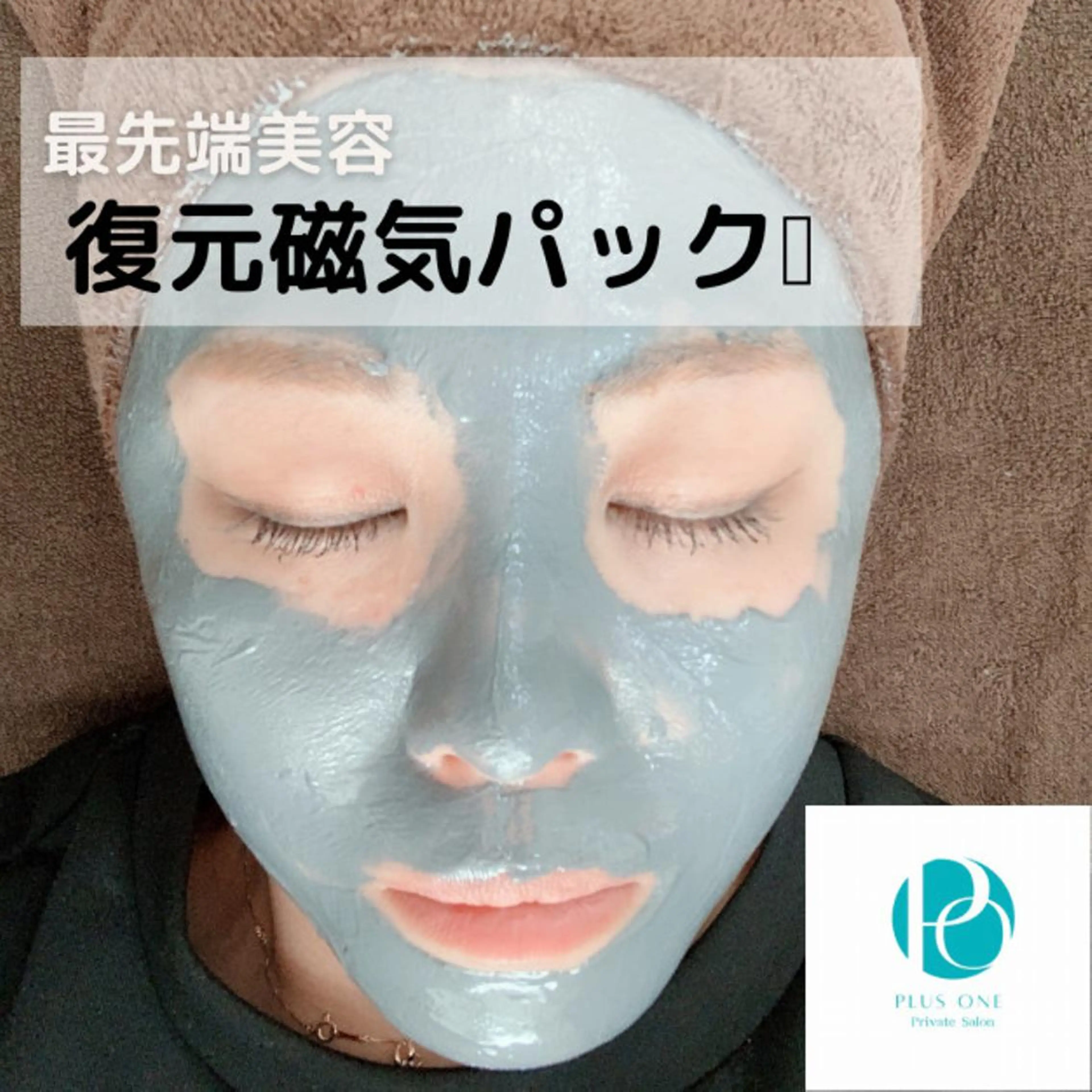 PLUS ONE~プライベートサロン所属・【mai*】マツヤニ ボディ/ベッドスパのエステ・リラクイメージ