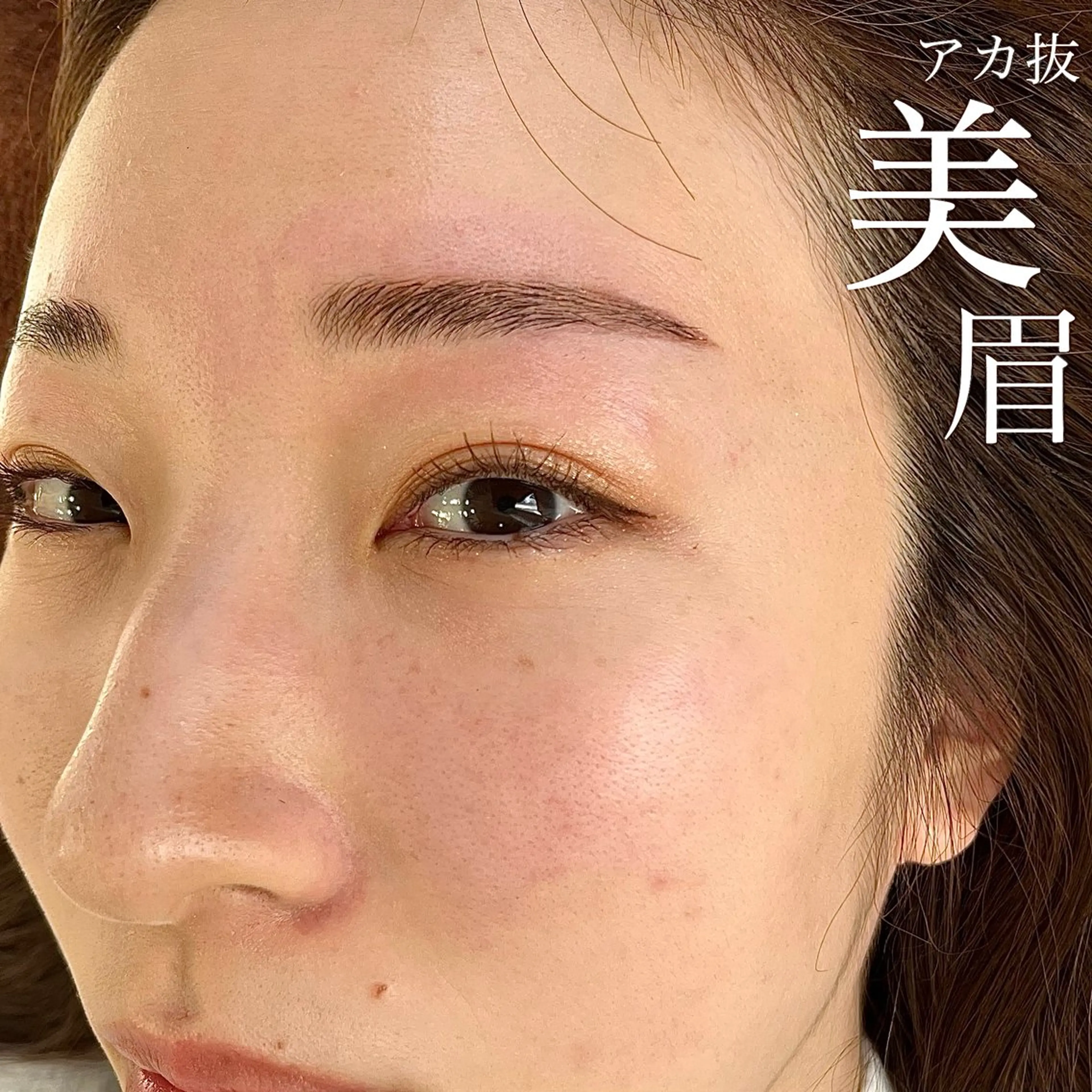 アイブロウ 徳永 ひかりの眉毛・アイブロウイメージ