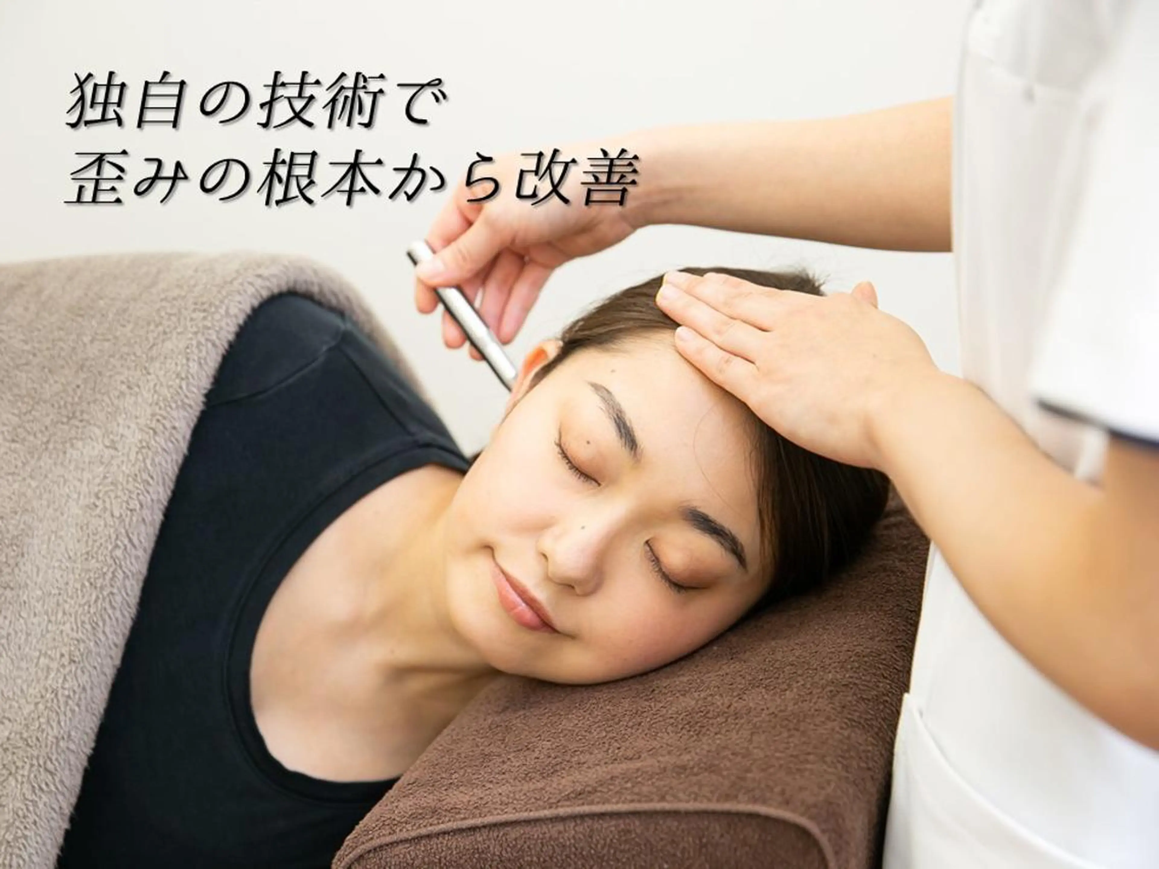 小顔矯正・骨盤矯正専門店ナチュラルビューティーフェイス横浜所属・natural beautyfaceのエステ・リラクイメージ