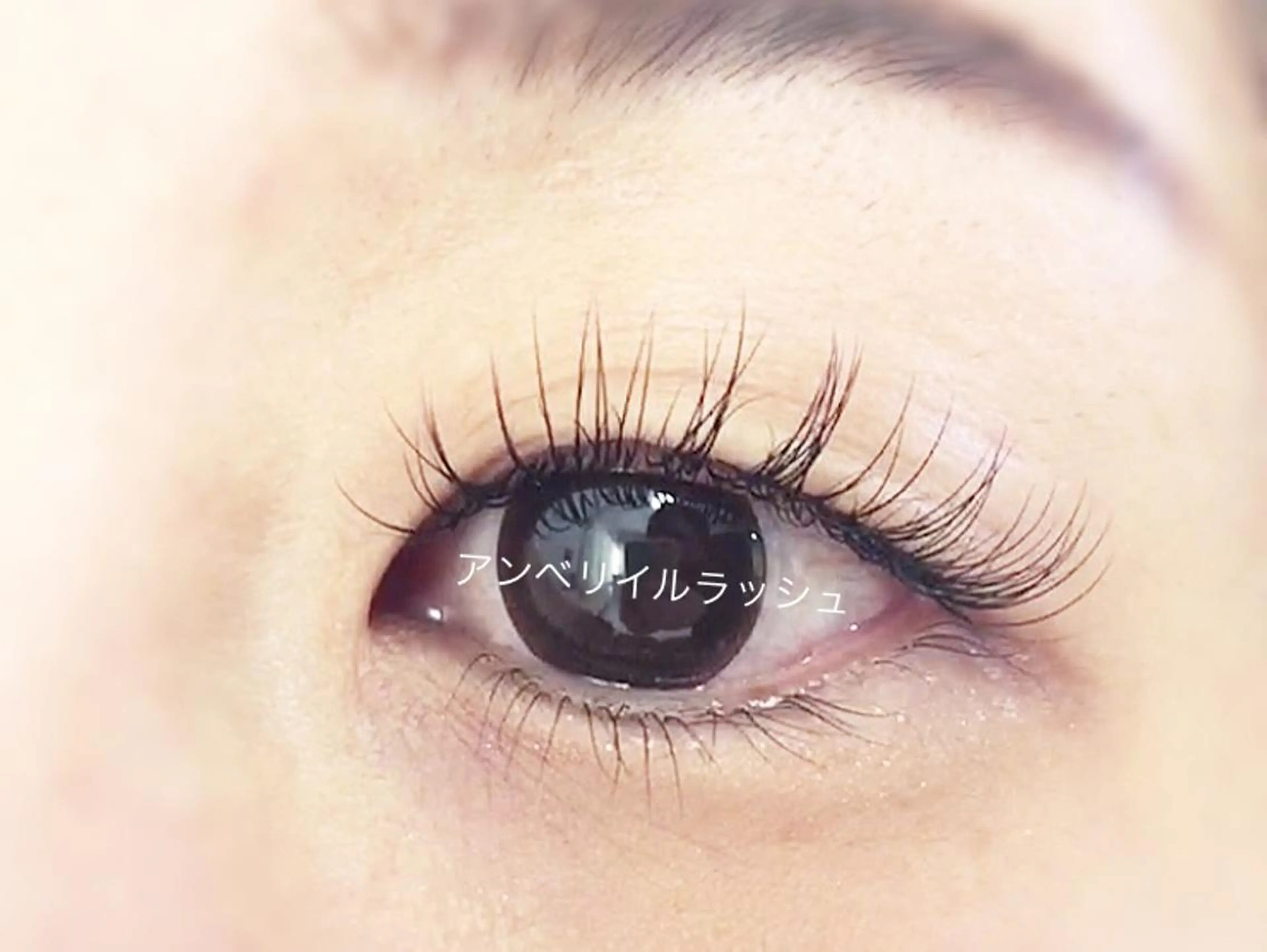 マツエク・マツパ アンベリイルラッシュ所属・まつエク・パーマ アンベリイルラッシュのマツエク・マツパデザイン