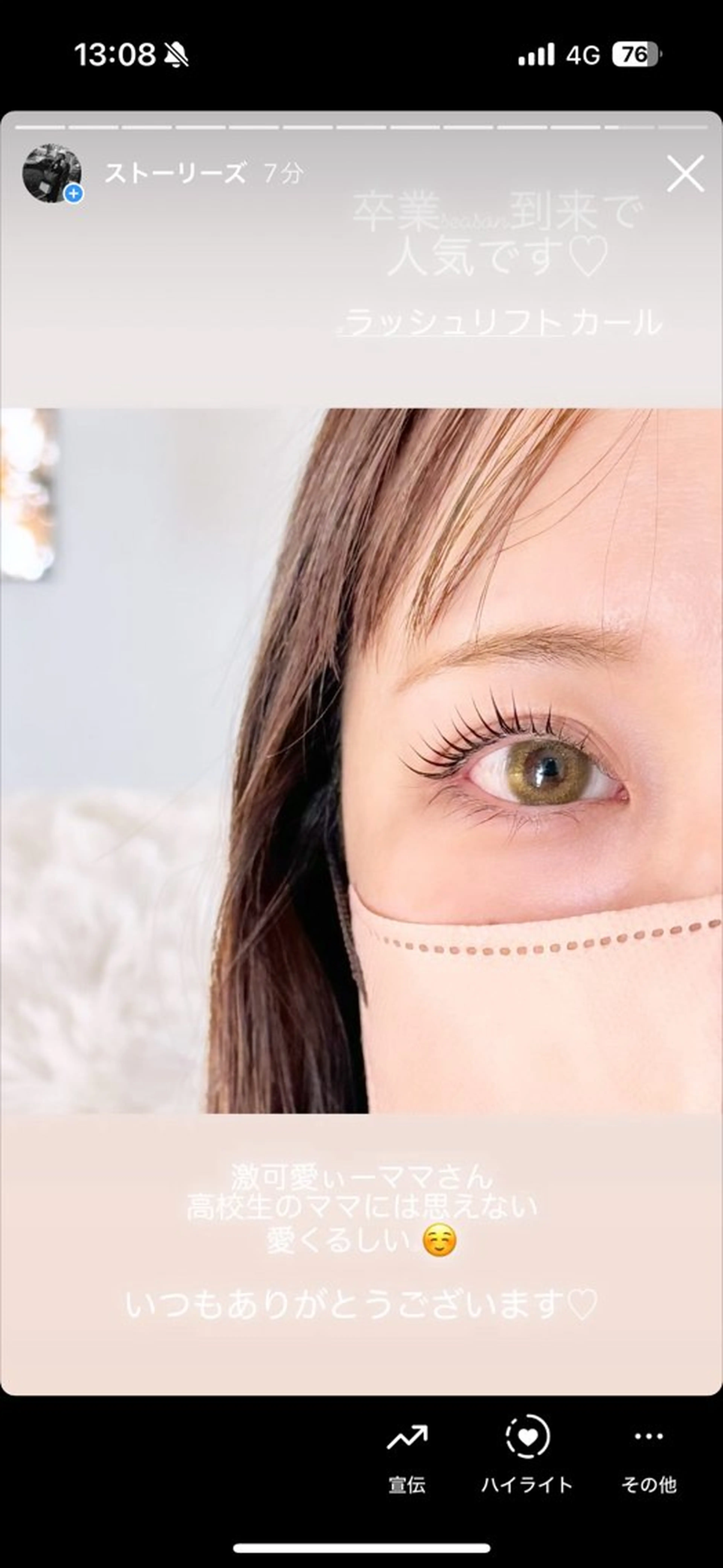 マツエク・マツパ 土屋 智子のエステ・リラクイメージ