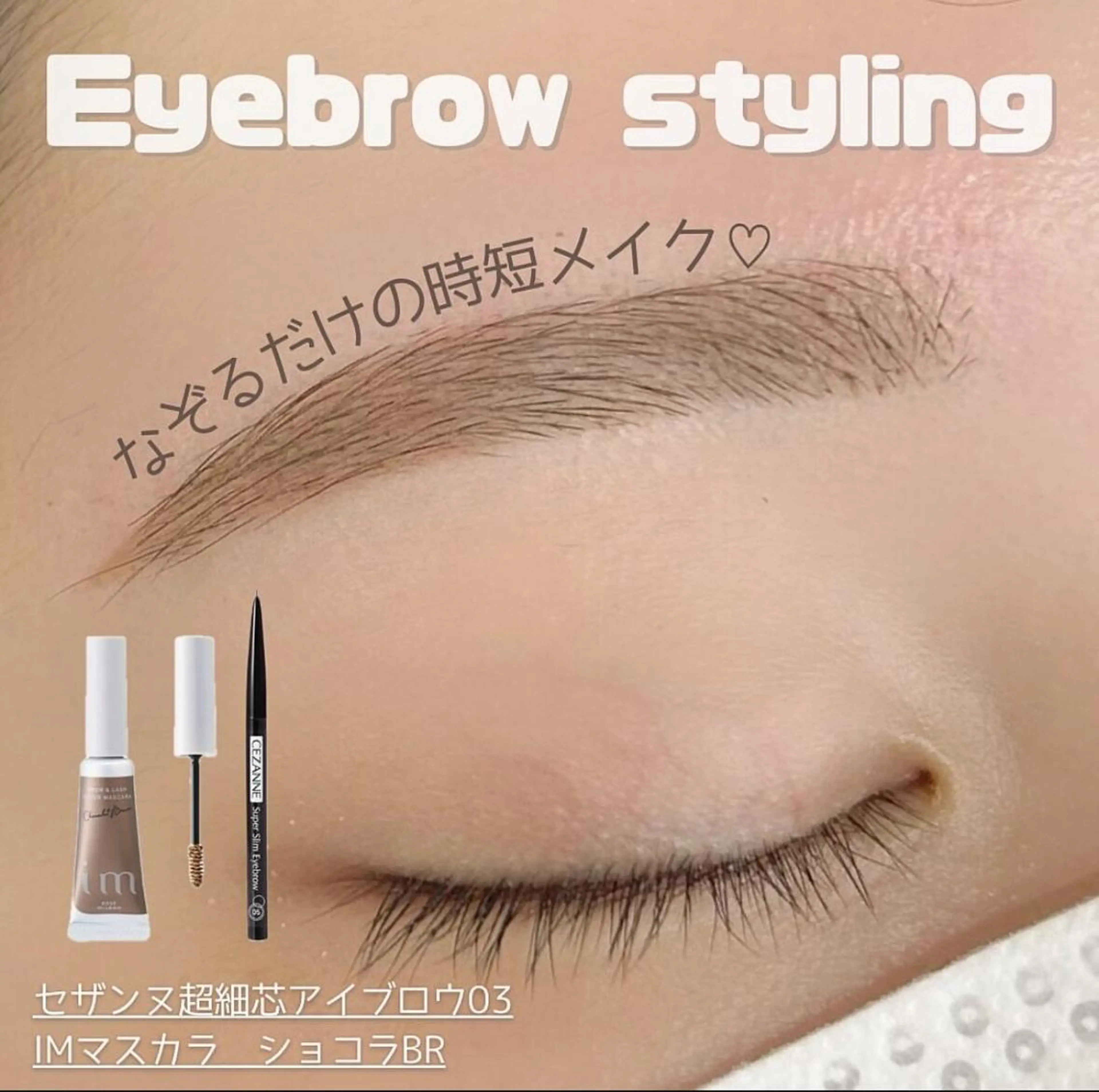 □アイブロウスタイリング《ミニモ限定価格》(90分)の写真