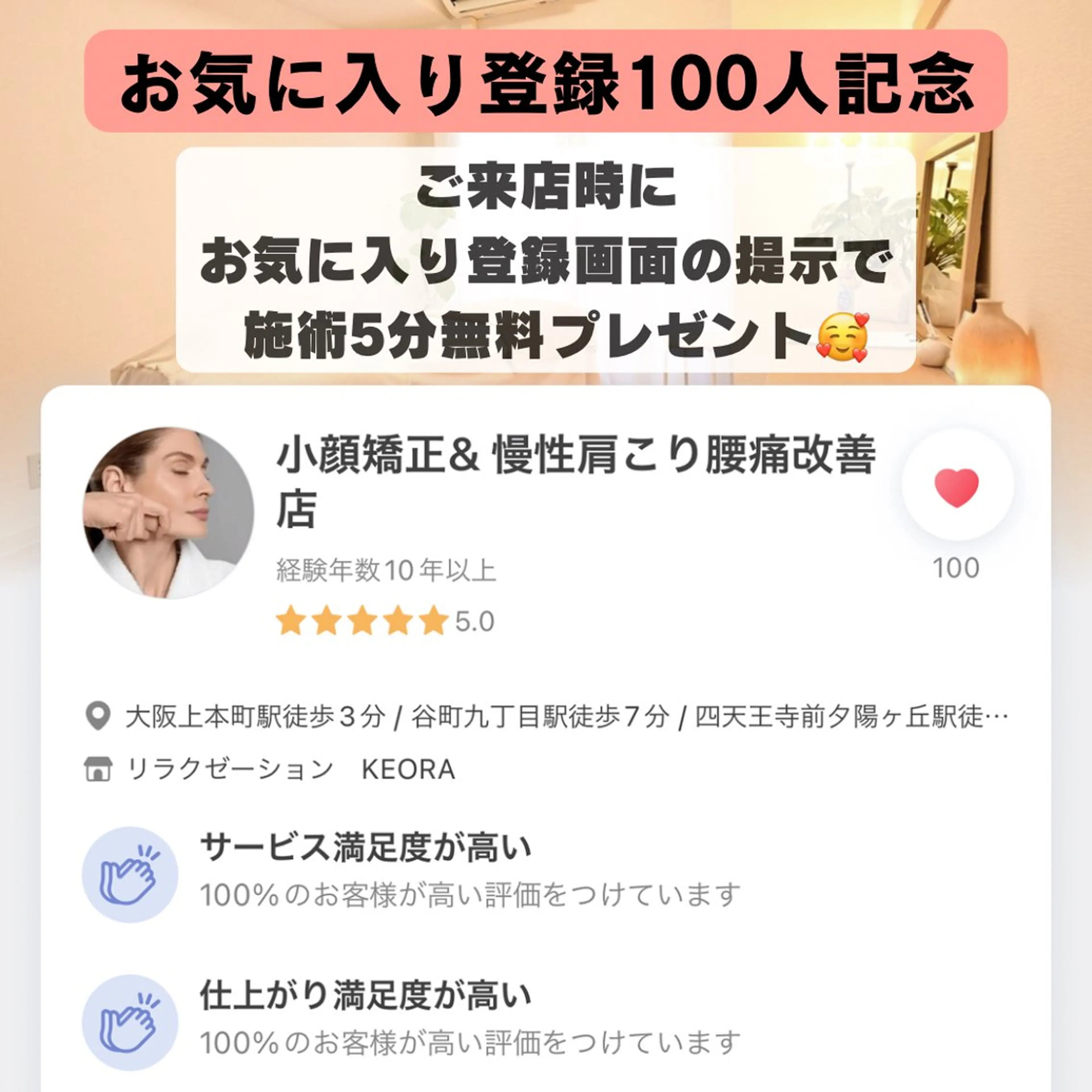 小顔矯正& 慢性肩こり腰痛改善店のエステ・リラクイメージ